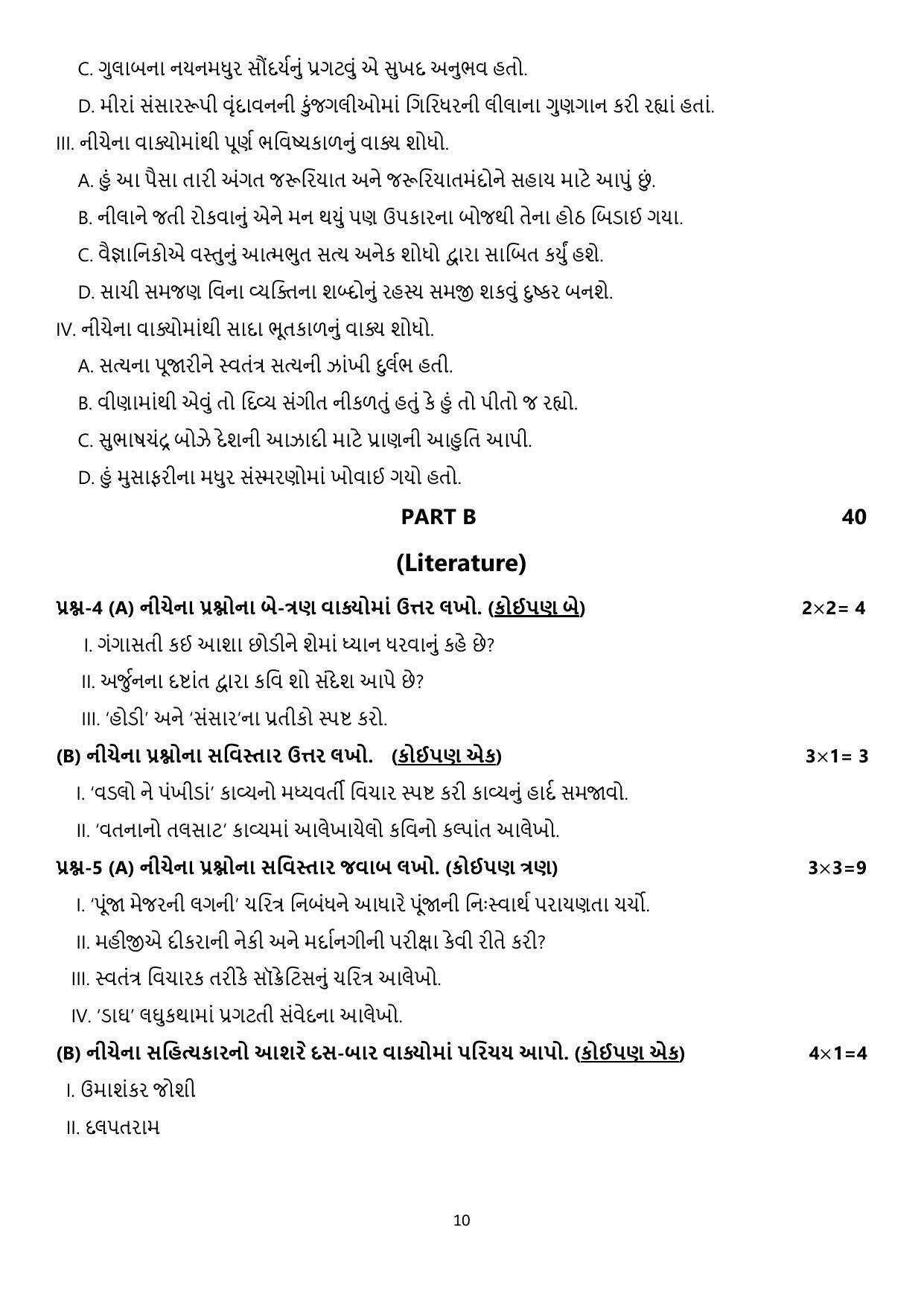 CBSE Class 12 Gujarati Sample Paper 2023 - Page 10