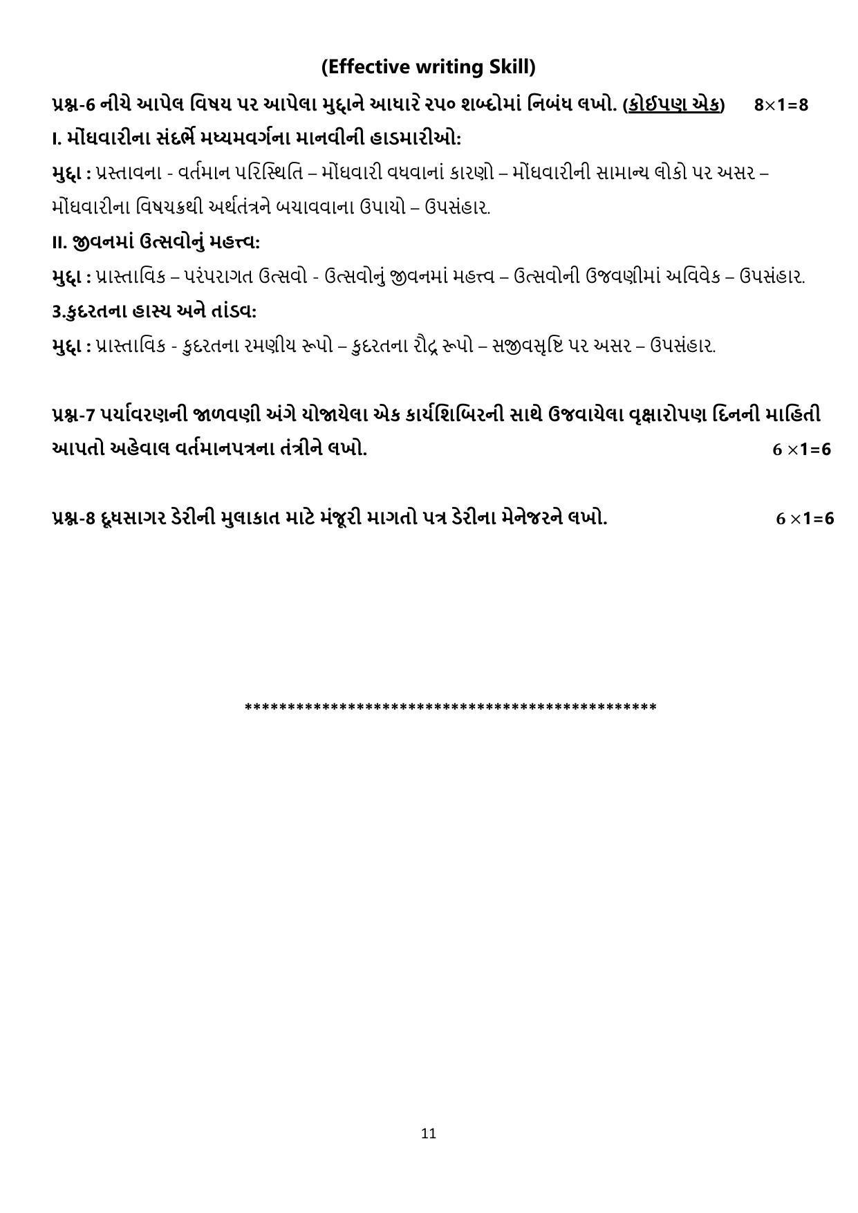 CBSE Class 12 Gujarati  Sample Paper 2023 - Page 11