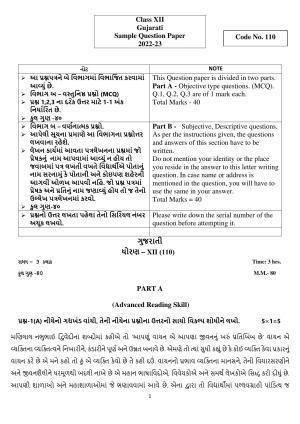 CBSE Class 12 Gujarati  Sample Paper 2023