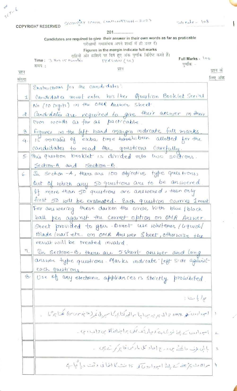 Bihar Board 10th Persian Model Paper 2023 - Page 1