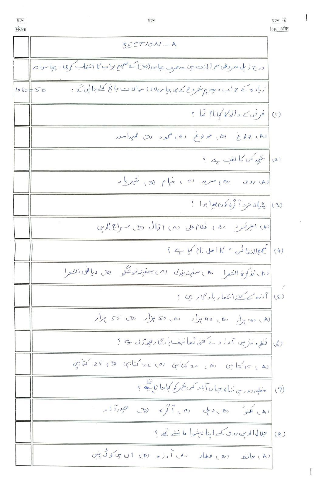 Bihar Board 10th Persian Model Paper 2023 - Page 3