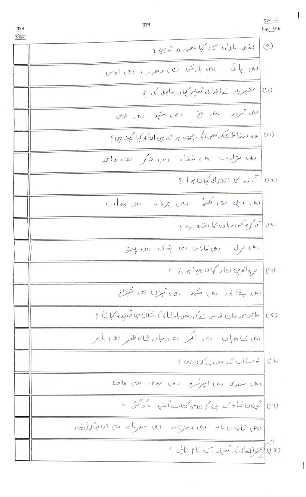 Bihar Board 10th Persian Model Paper 2023 - Page 4