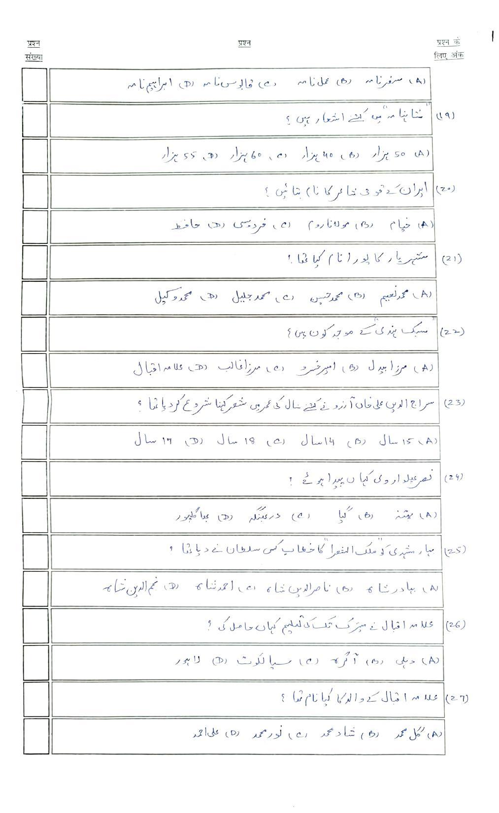 Bihar Board 10th Persian Model Paper 2023 - Page 5