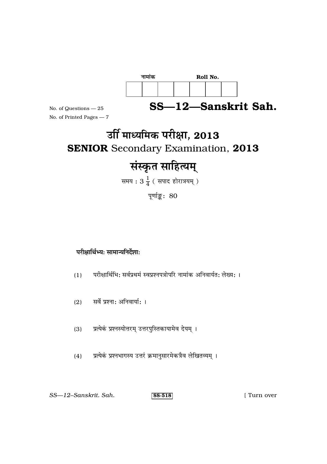 RBSE Class 12 Sanskrit Sahitya 2013 Question Paper - Page 1