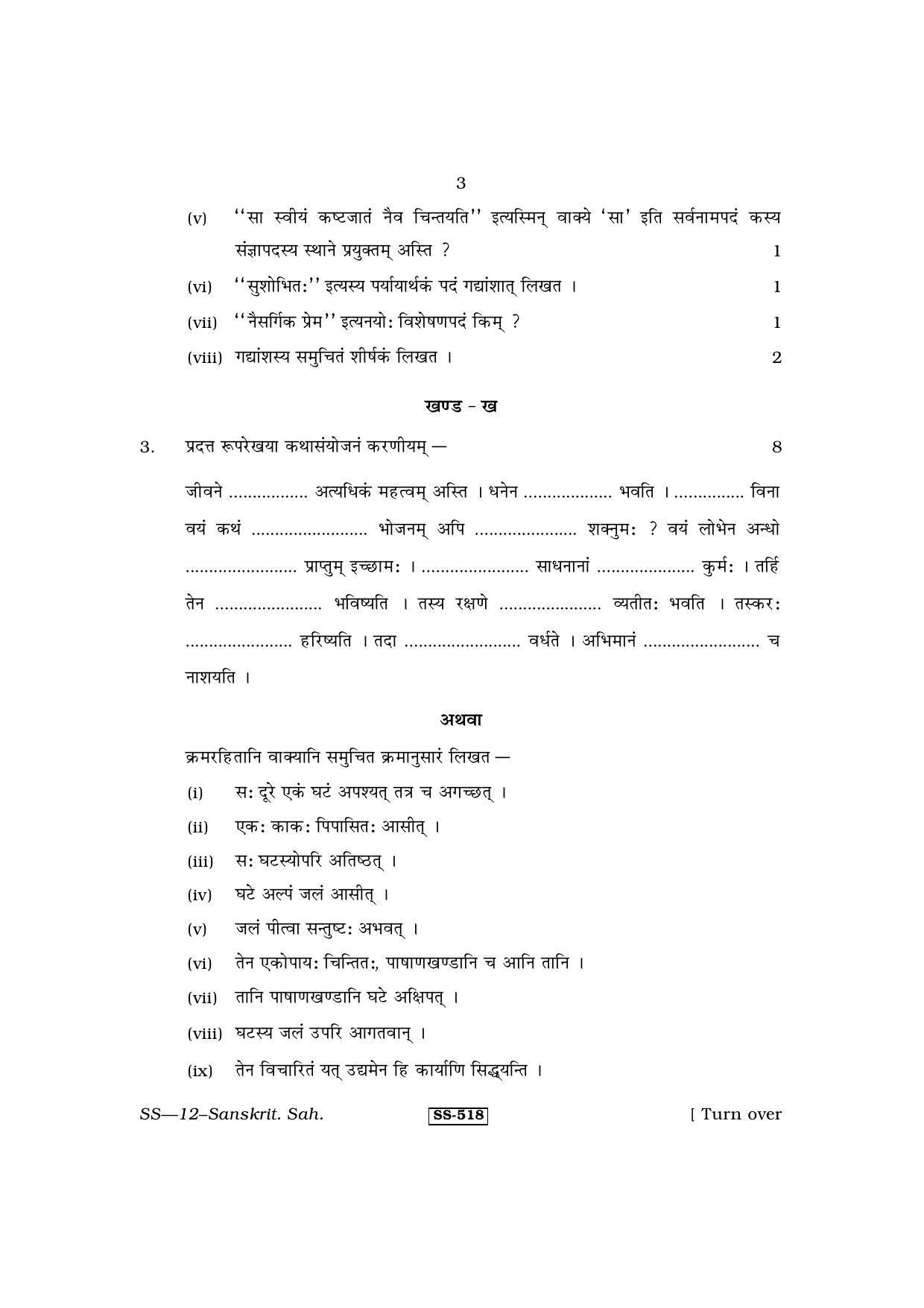 RBSE Class 12 Sanskrit Sahitya 2013 Question Paper - Page 3