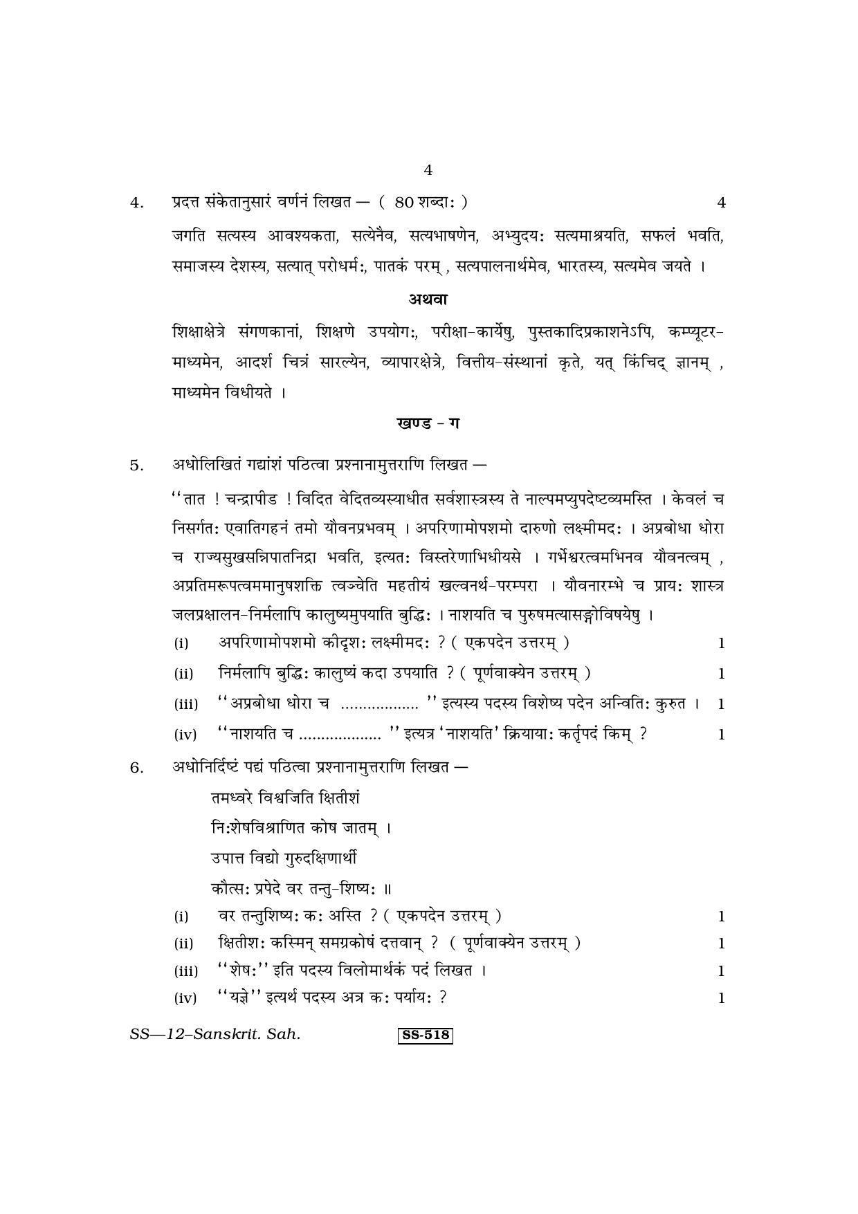 RBSE Class 12 Sanskrit Sahitya 2013 Question Paper - Page 4