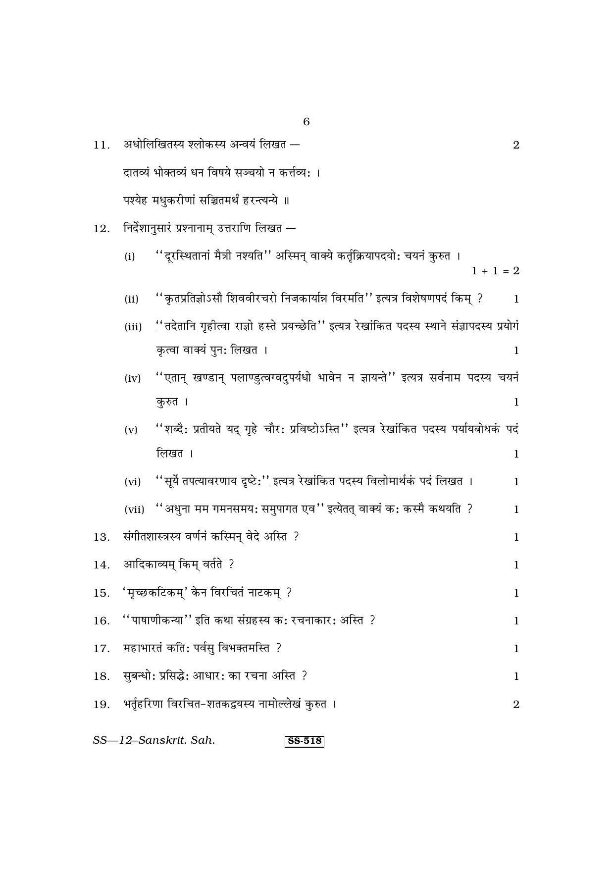 RBSE Class 12 Sanskrit Sahitya 2013 Question Paper - Page 6
