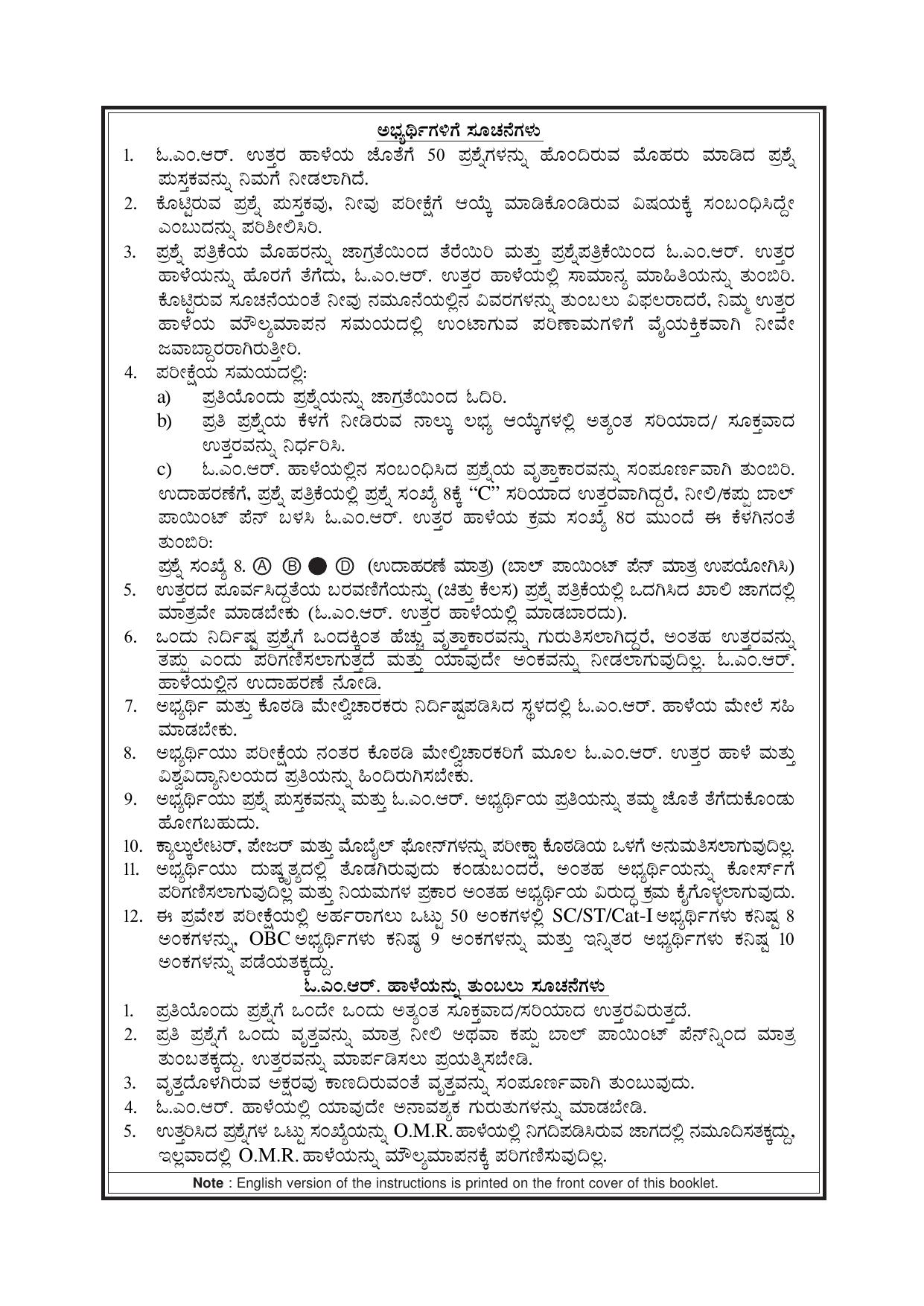 Mysore University PG Entrance Exam 2019: Physics Question Paper - Page 12