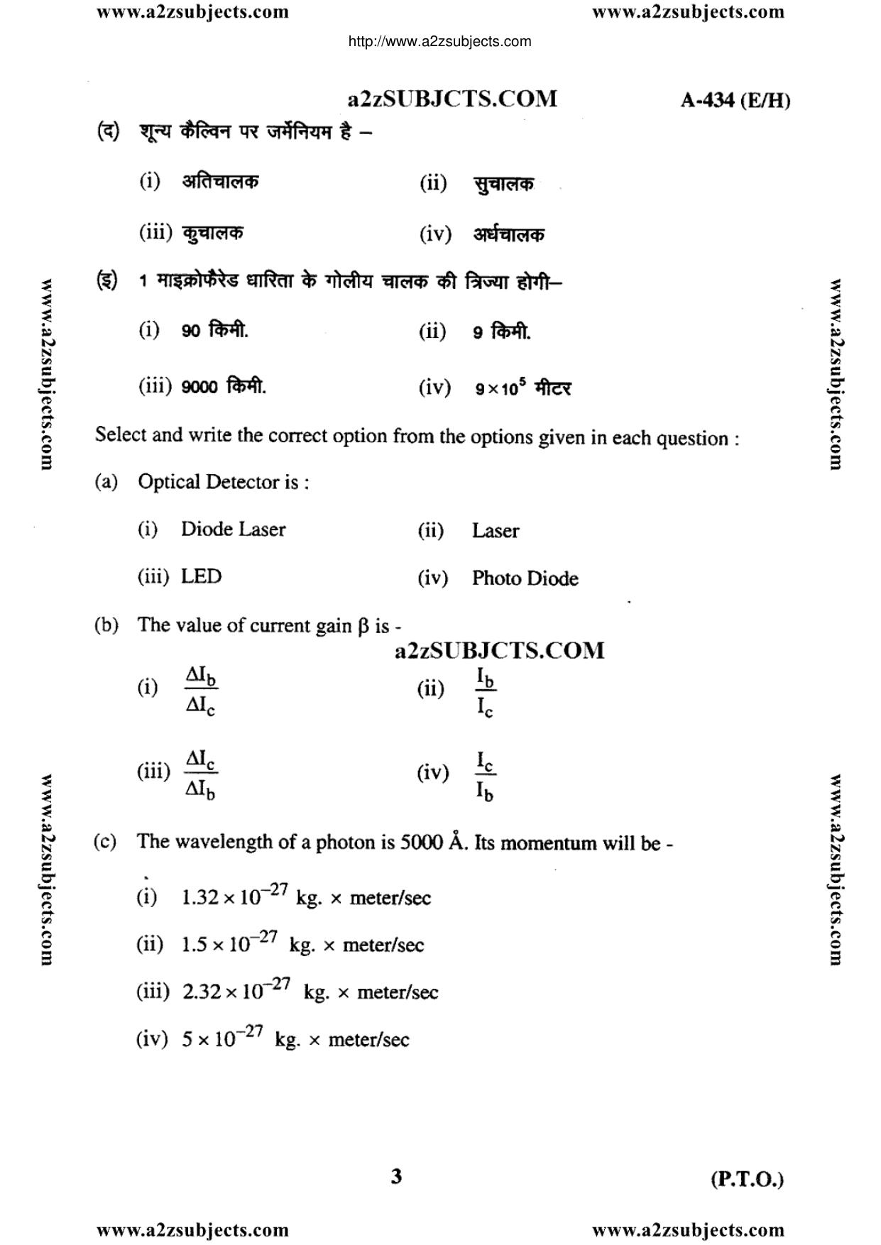 MP Board Class 12 Physics 2017 Question Paper - Page 3