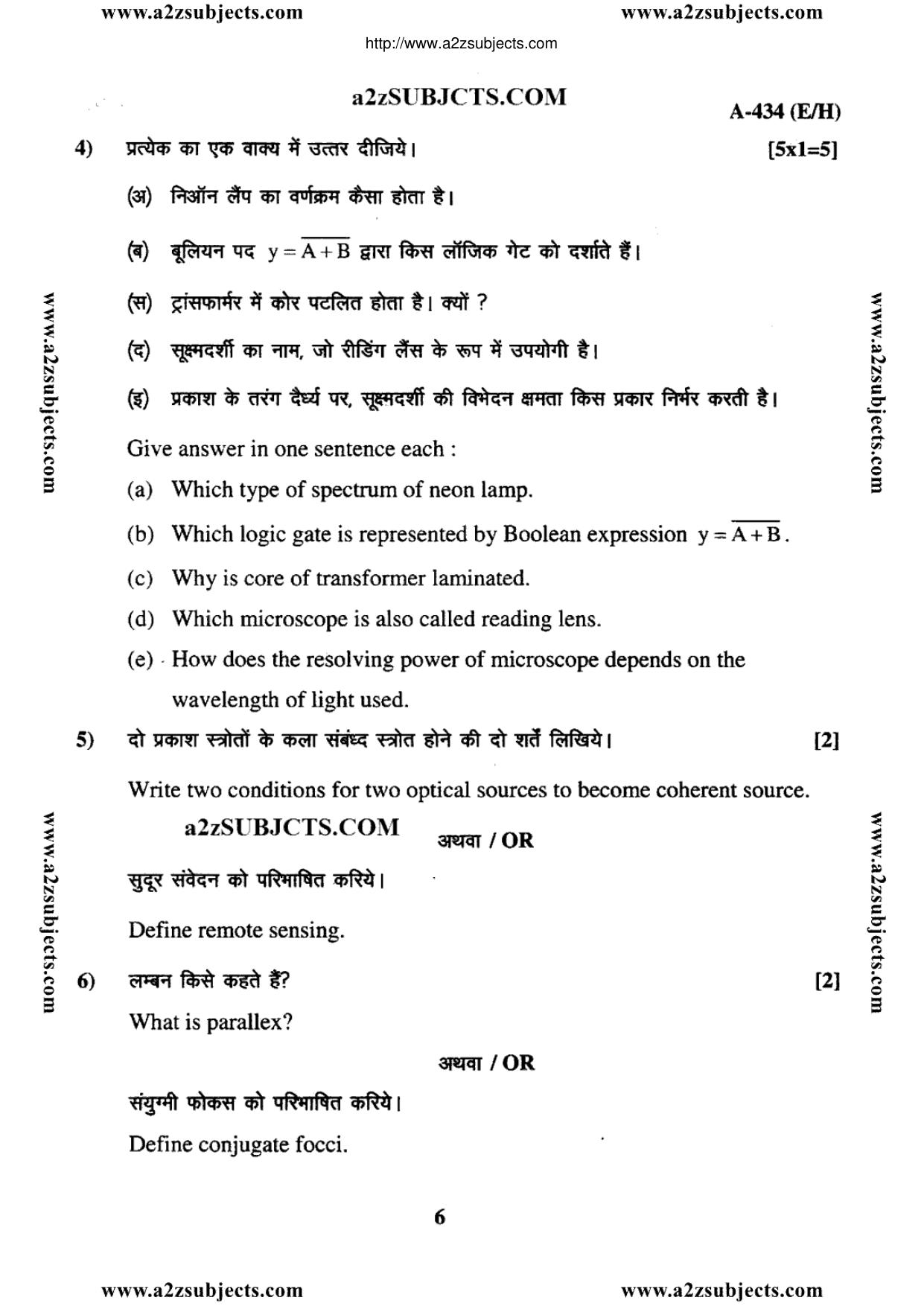 MP Board Class 12 Physics 2017 Question Paper - Page 6