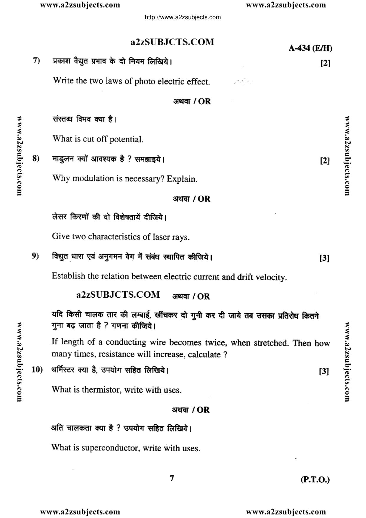 MP Board Class 12 Physics 2017 Question Paper - Page 7