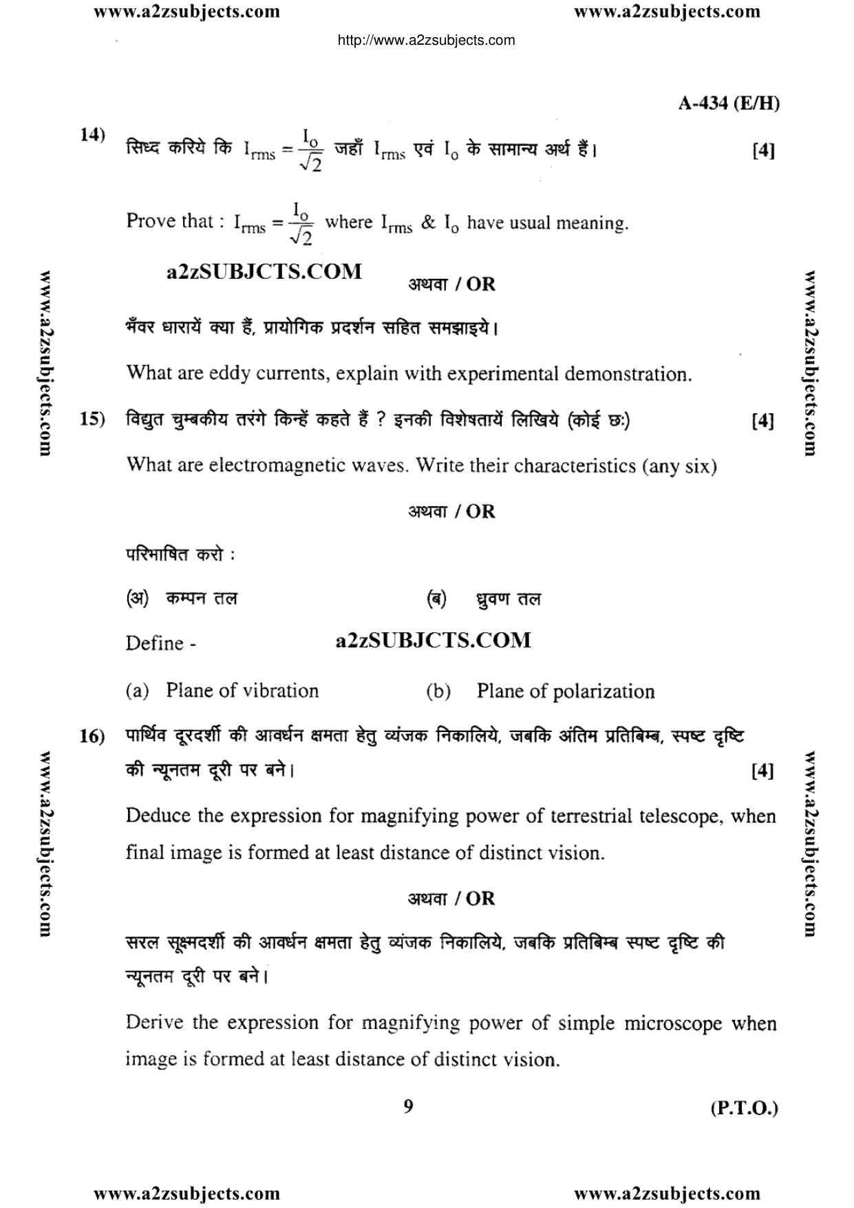 MP Board Class 12 Physics 2017 Question Paper - Page 9