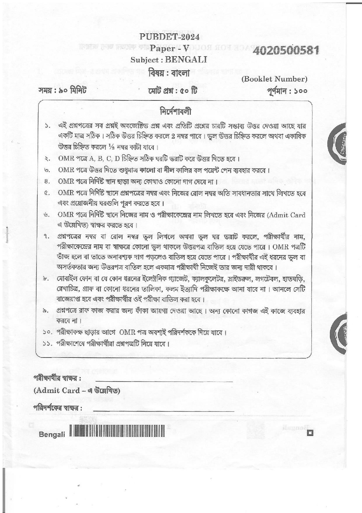 WB PUBDET 2024 Bengali Question Paper - Page 1