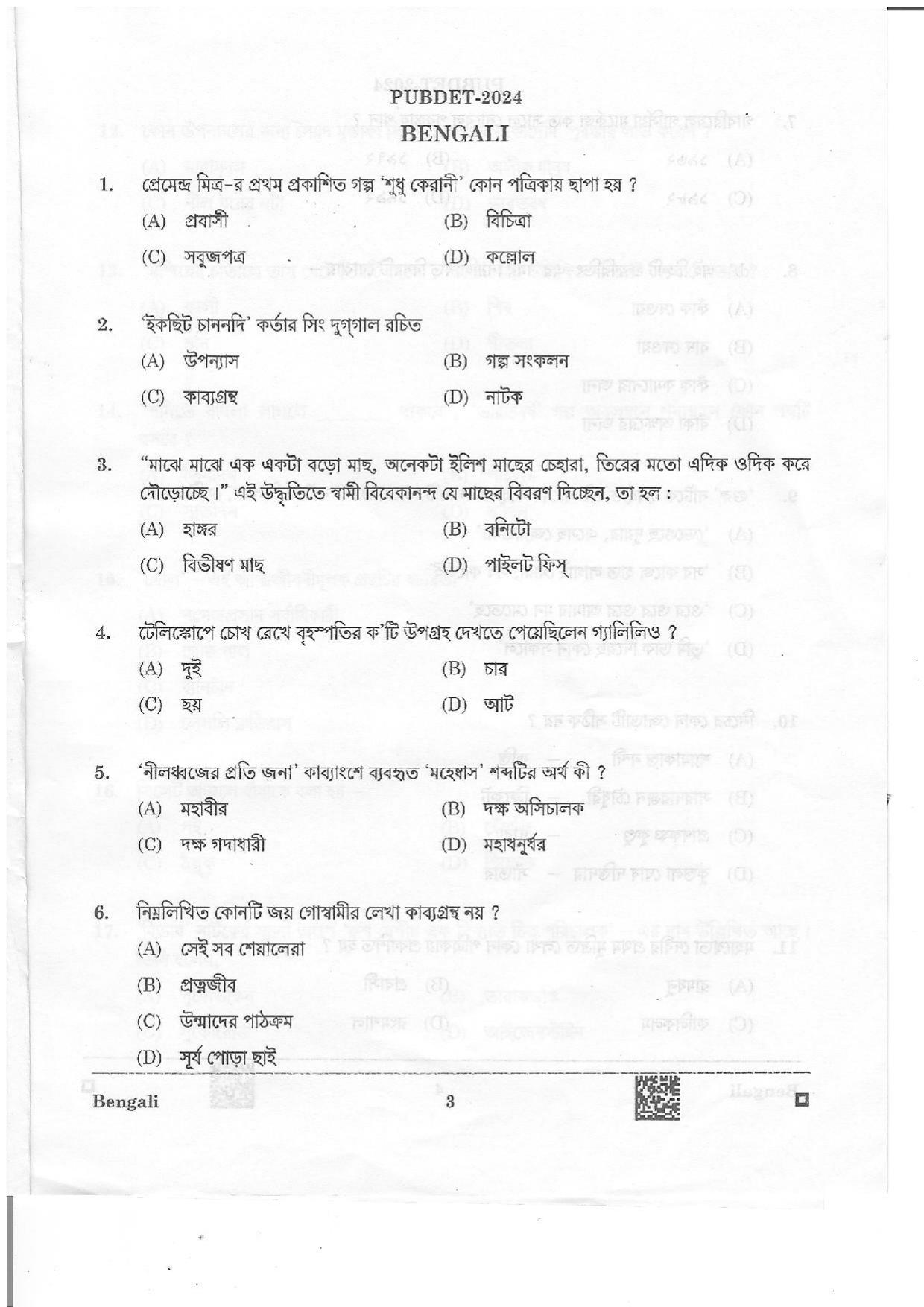 WB PUBDET 2024 Bengali Question Paper - Page 3