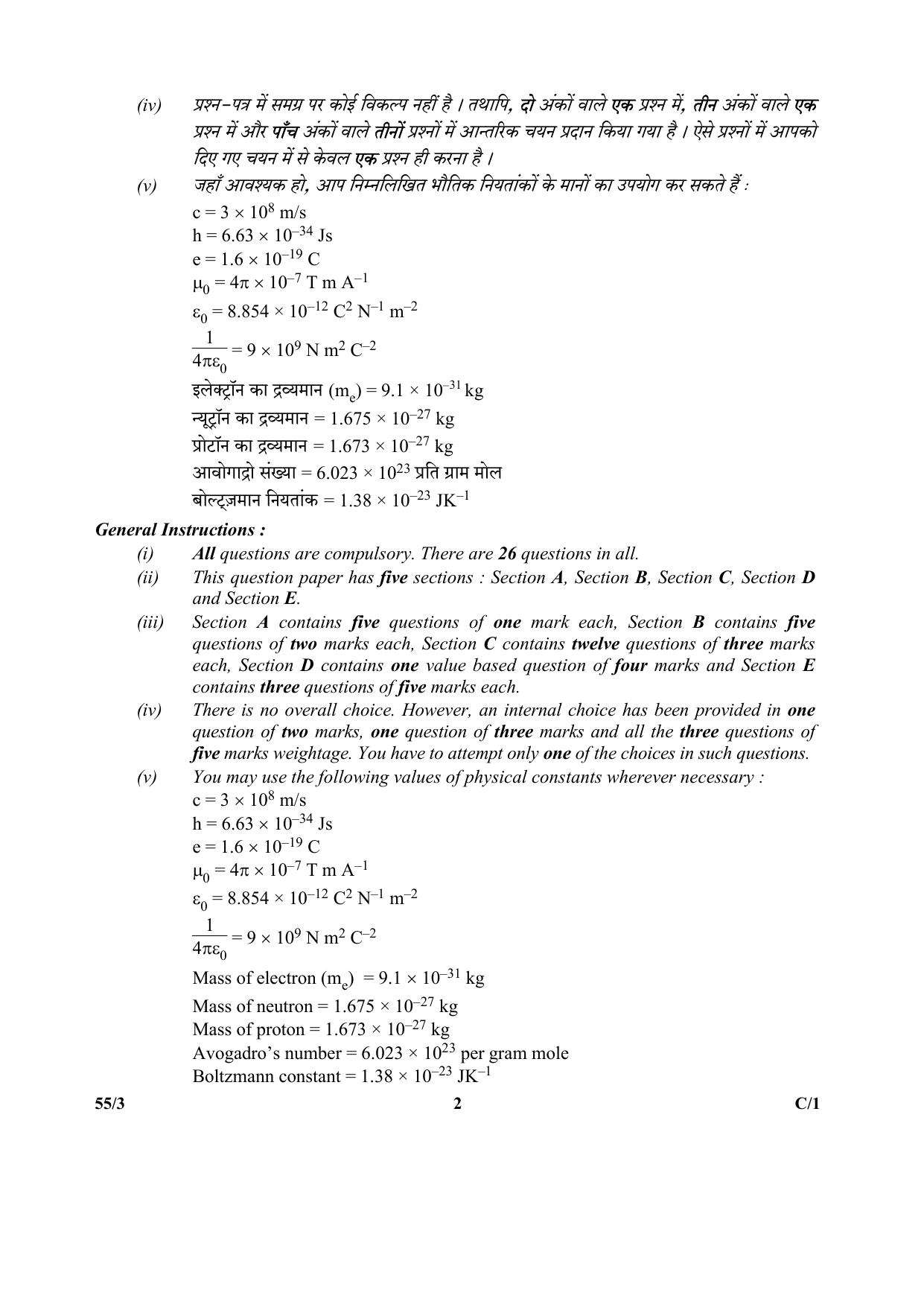 CBSE Class 12 55-3 (Physics) 2018 Compartment Question Paper - Page 2