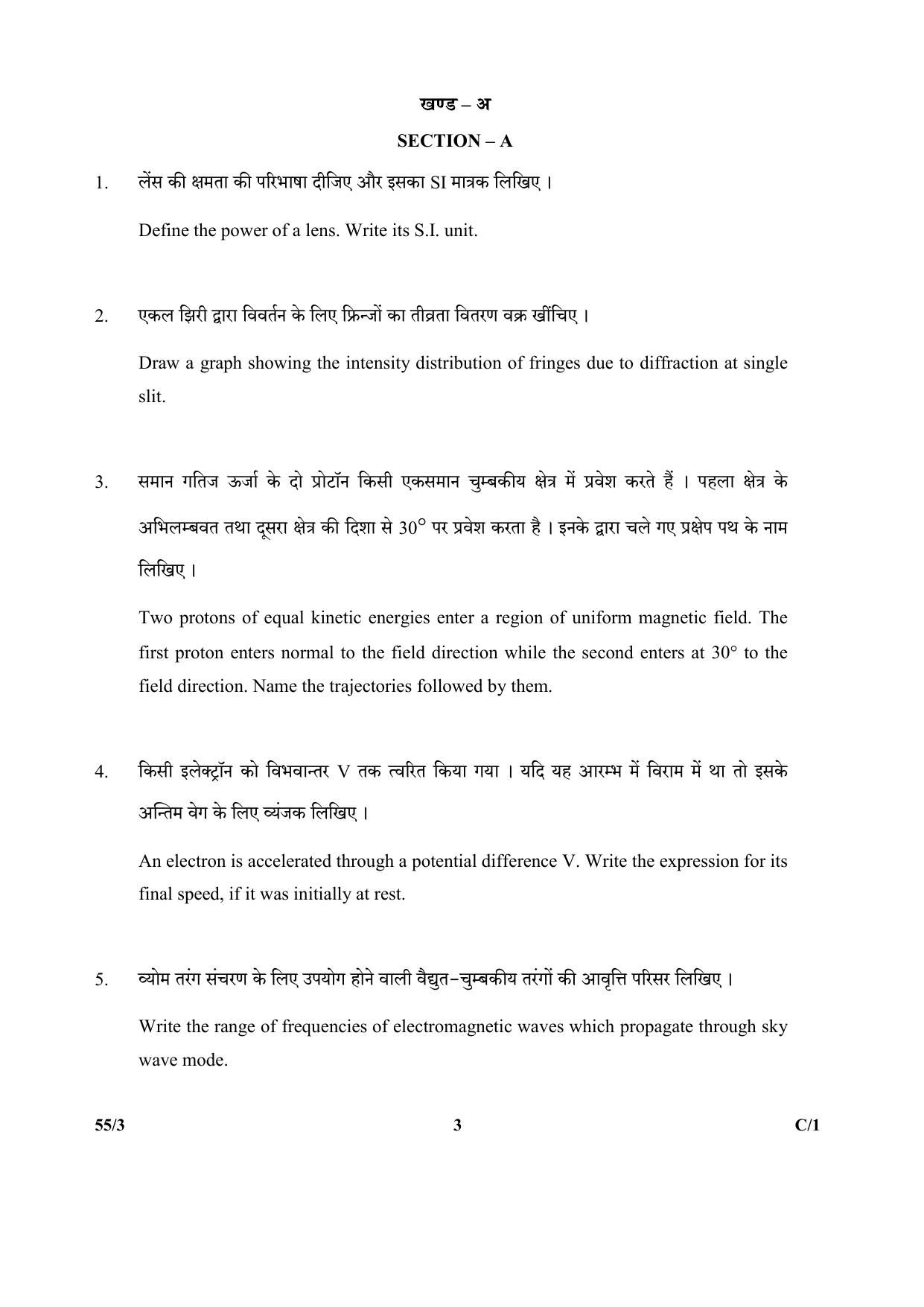 CBSE Class 12 55-3 (Physics) 2018 Compartment Question Paper - Page 3