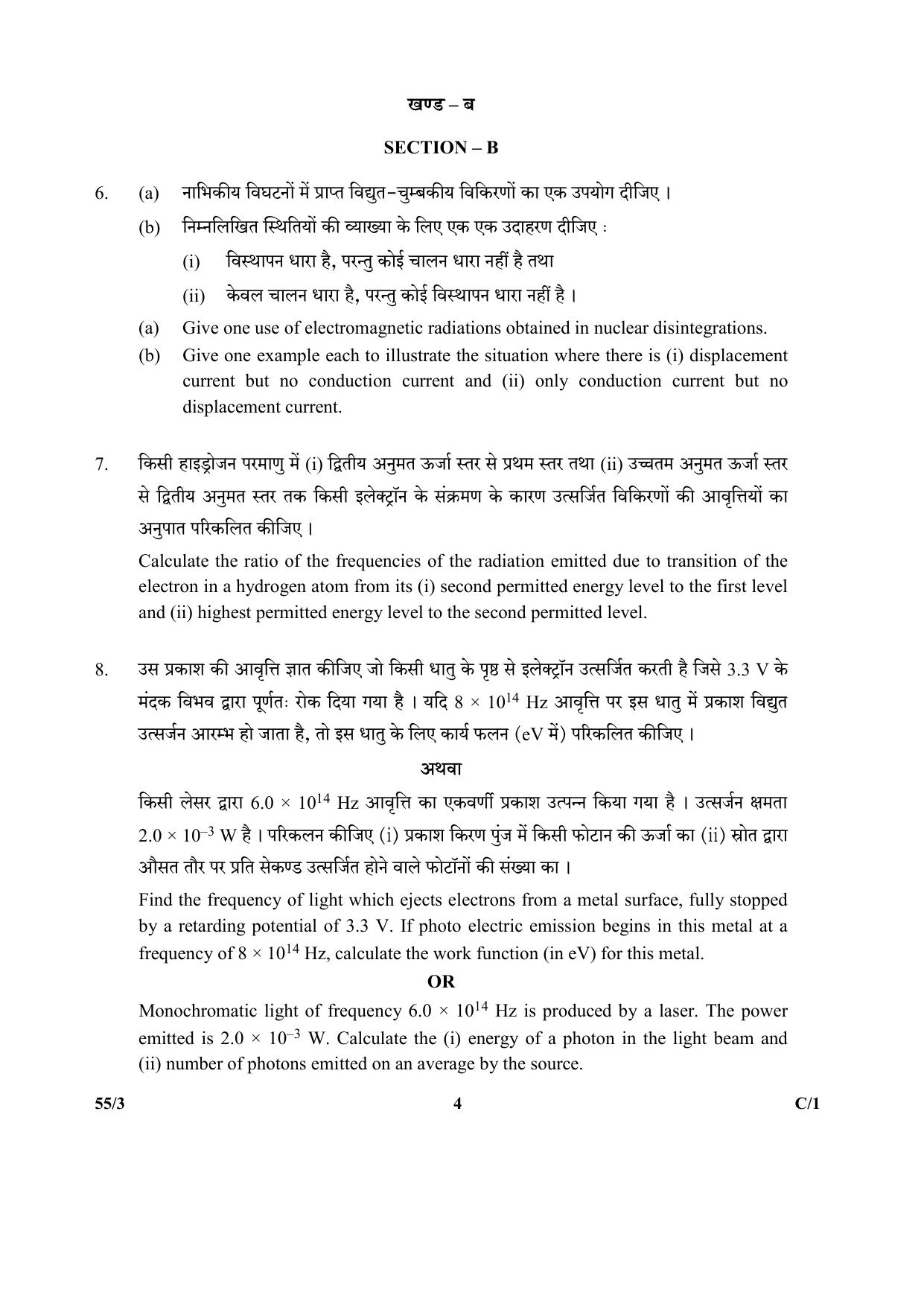 CBSE Class 12 55-3 (Physics) 2018 Compartment Question Paper - Page 4