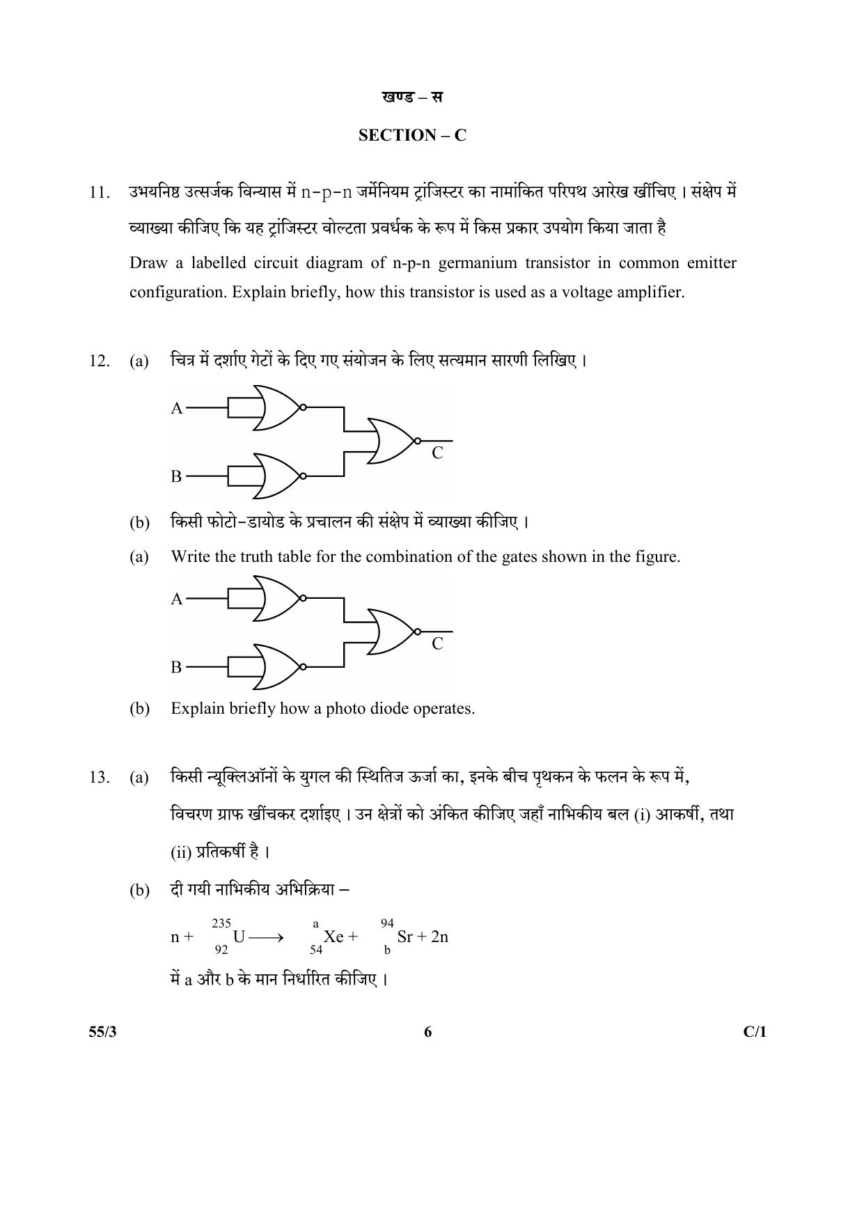 CBSE Class 12 55-3 (Physics) 2018 Compartment Question Paper - Page 6