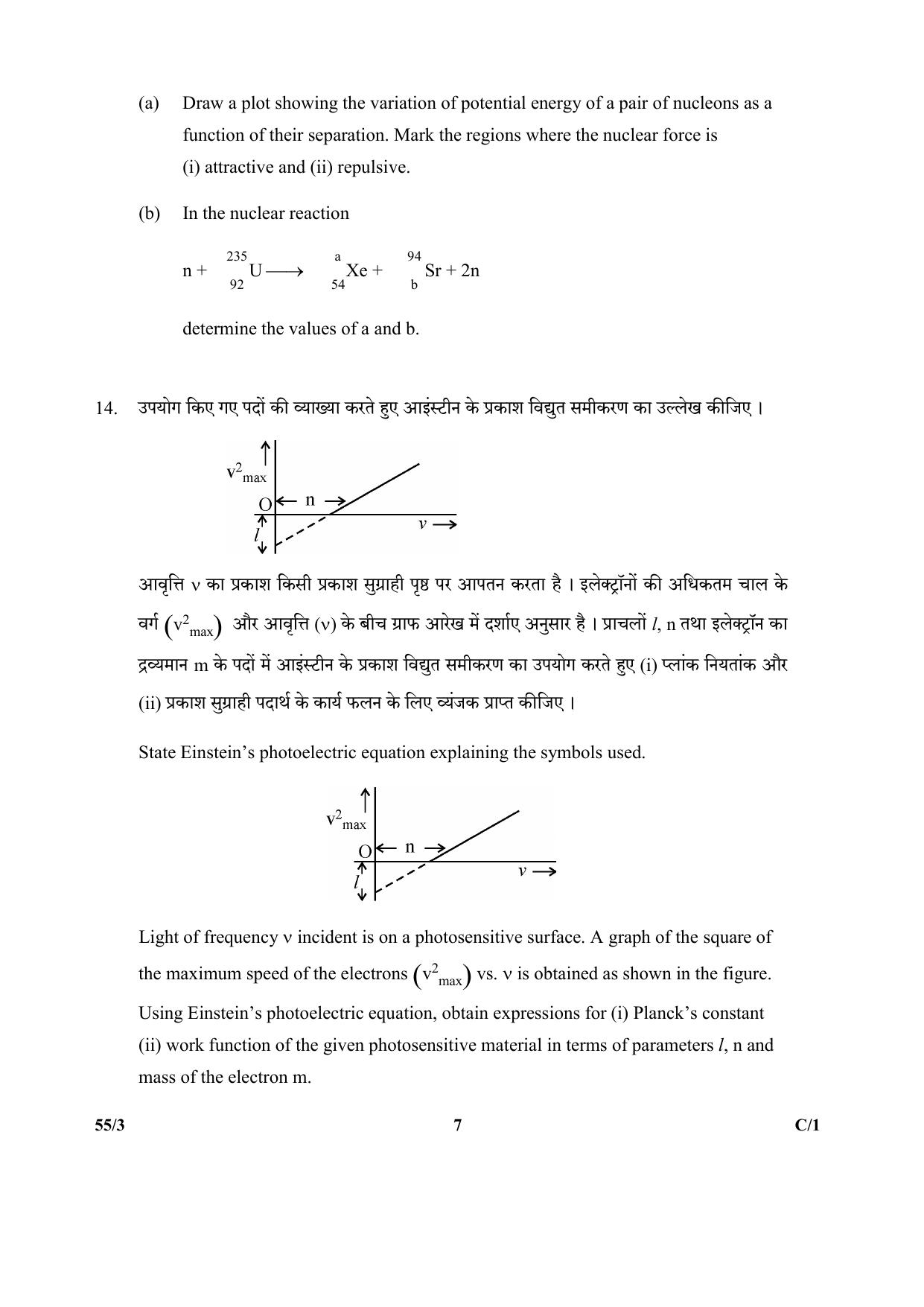 CBSE Class 12 55-3 (Physics) 2018 Compartment Question Paper - Page 7