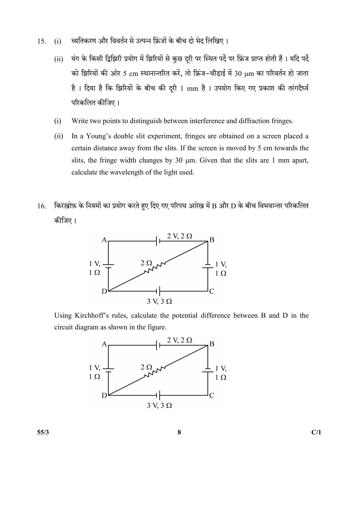 CBSE Class 12 55-3 (Physics) 2018 Compartment Question Paper - Page 8