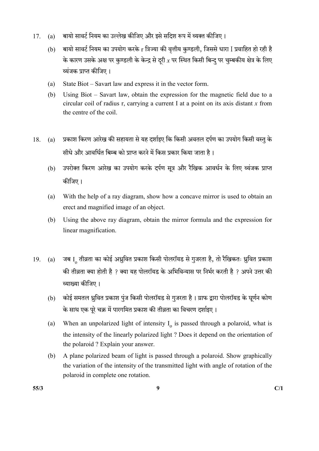 CBSE Class 12 55-3 (Physics) 2018 Compartment Question Paper - Page 9