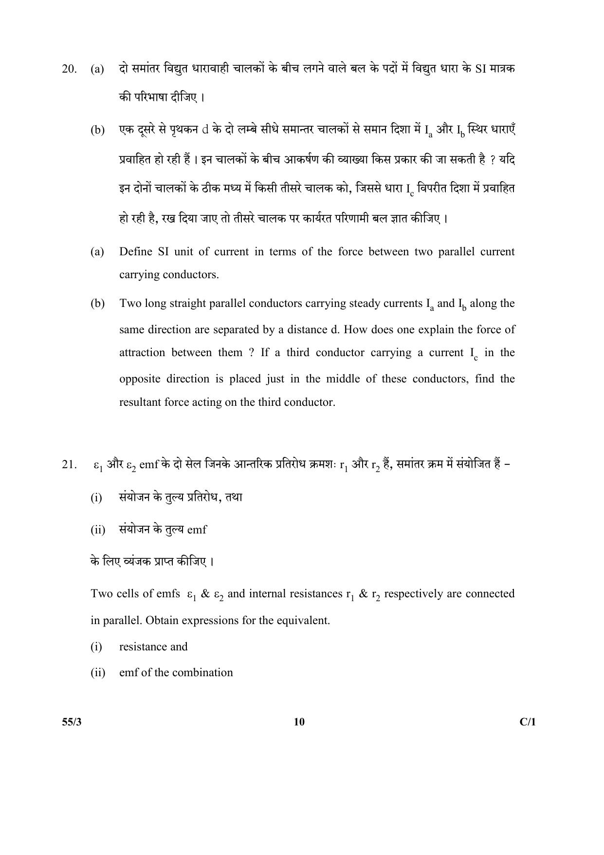 CBSE Class 12 55-3 (Physics) 2018 Compartment Question Paper - Page 10