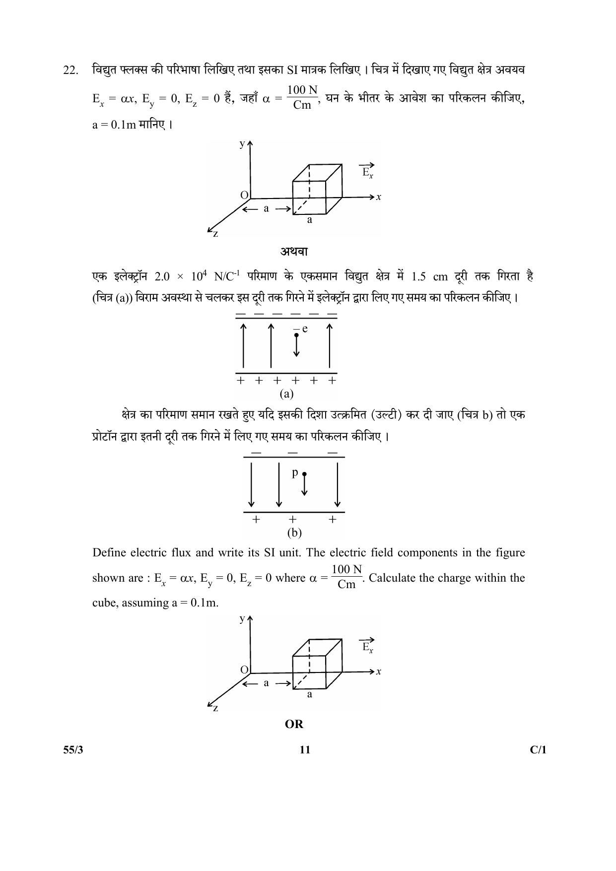 CBSE Class 12 55-3 (Physics) 2018 Compartment Question Paper - Page 11