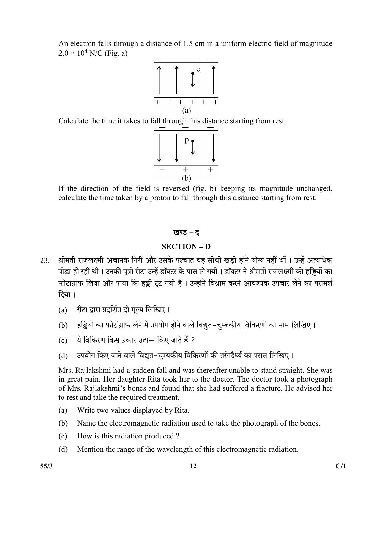 CBSE Class 12 55-3 (Physics) 2018 Compartment Question Paper - Page 12