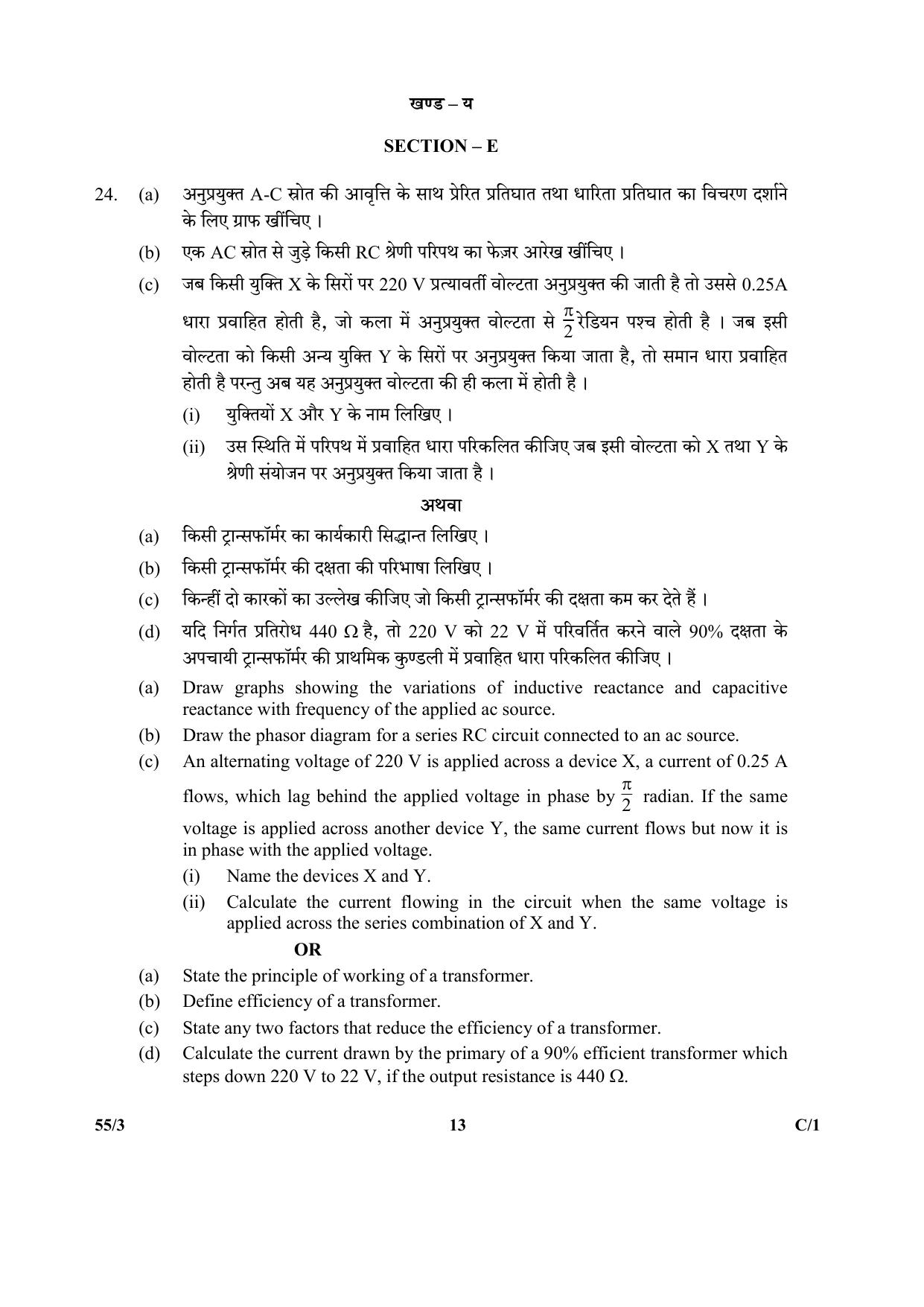 CBSE Class 12 55-3 (Physics) 2018 Compartment Question Paper - Page 13