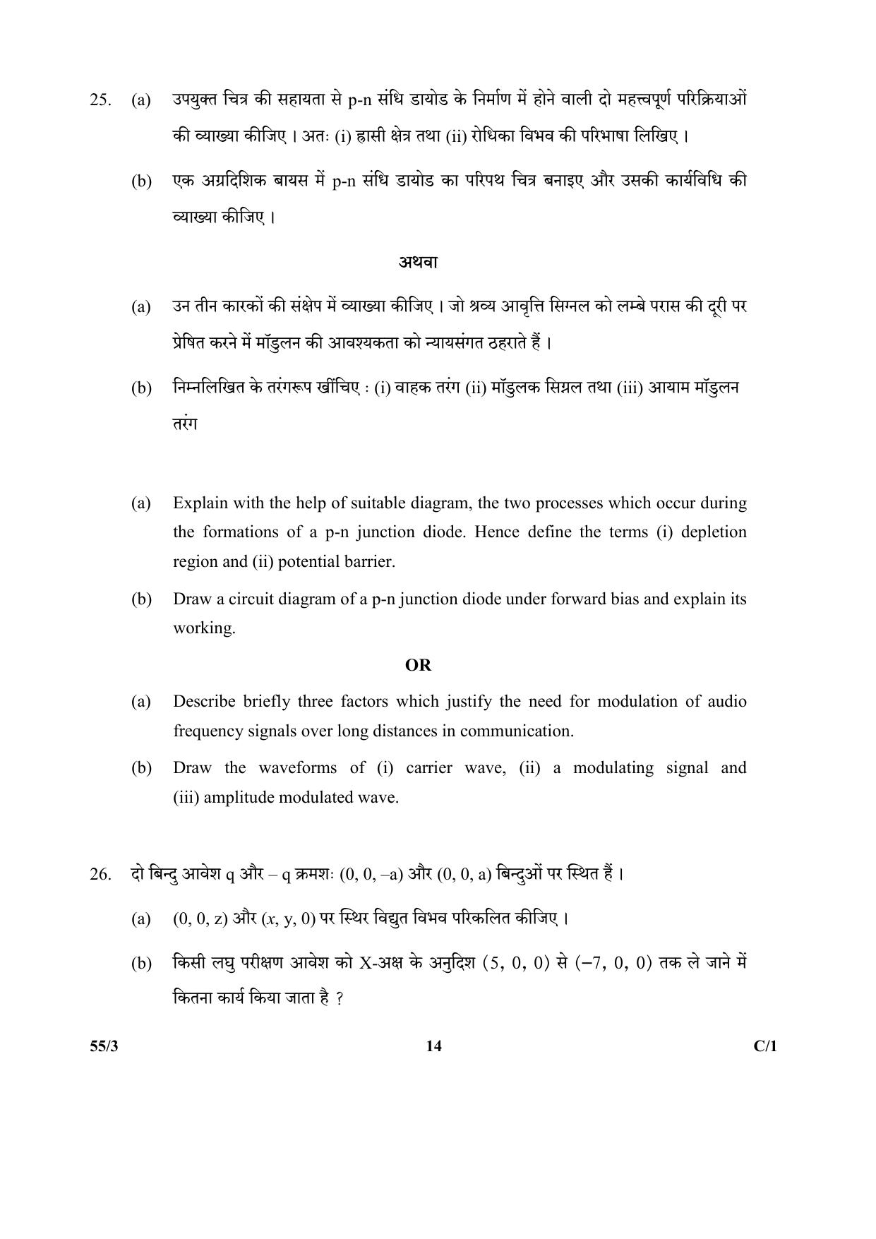 CBSE Class 12 55-3 (Physics) 2018 Compartment Question Paper - Page 14