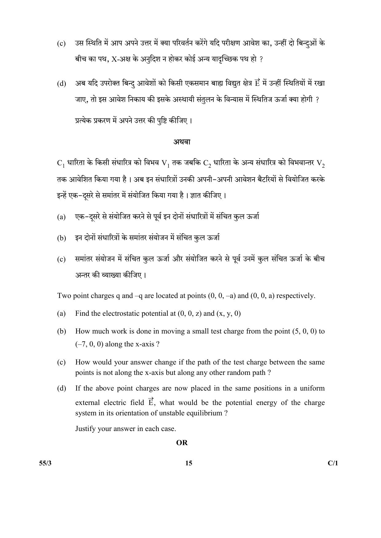 CBSE Class 12 55-3 (Physics) 2018 Compartment Question Paper - Page 15