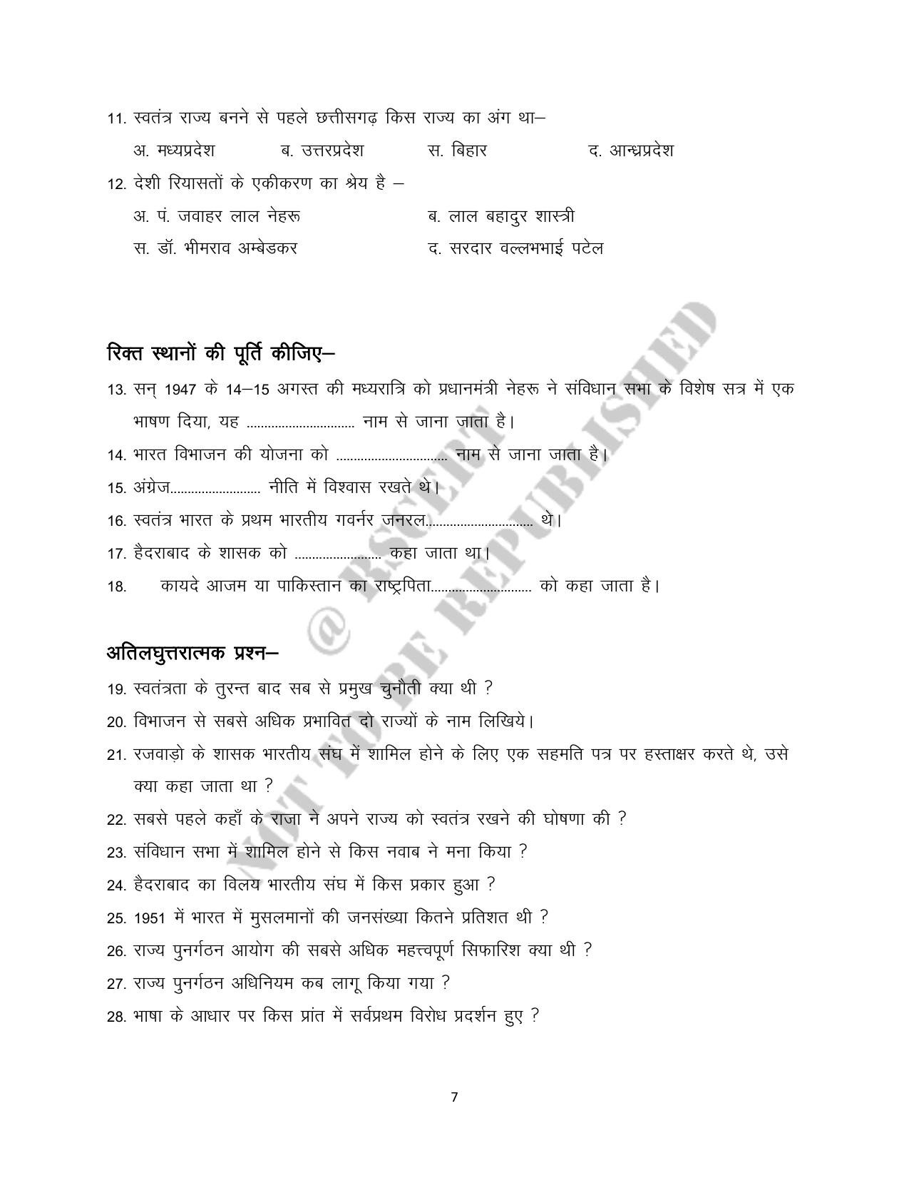 RBSE 2023 Class 12 Political Science Question Bank - Page 7