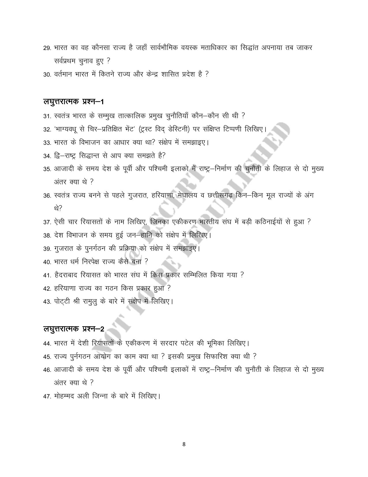 RBSE 2023 Class 12 Political Science Question Bank - Page 8