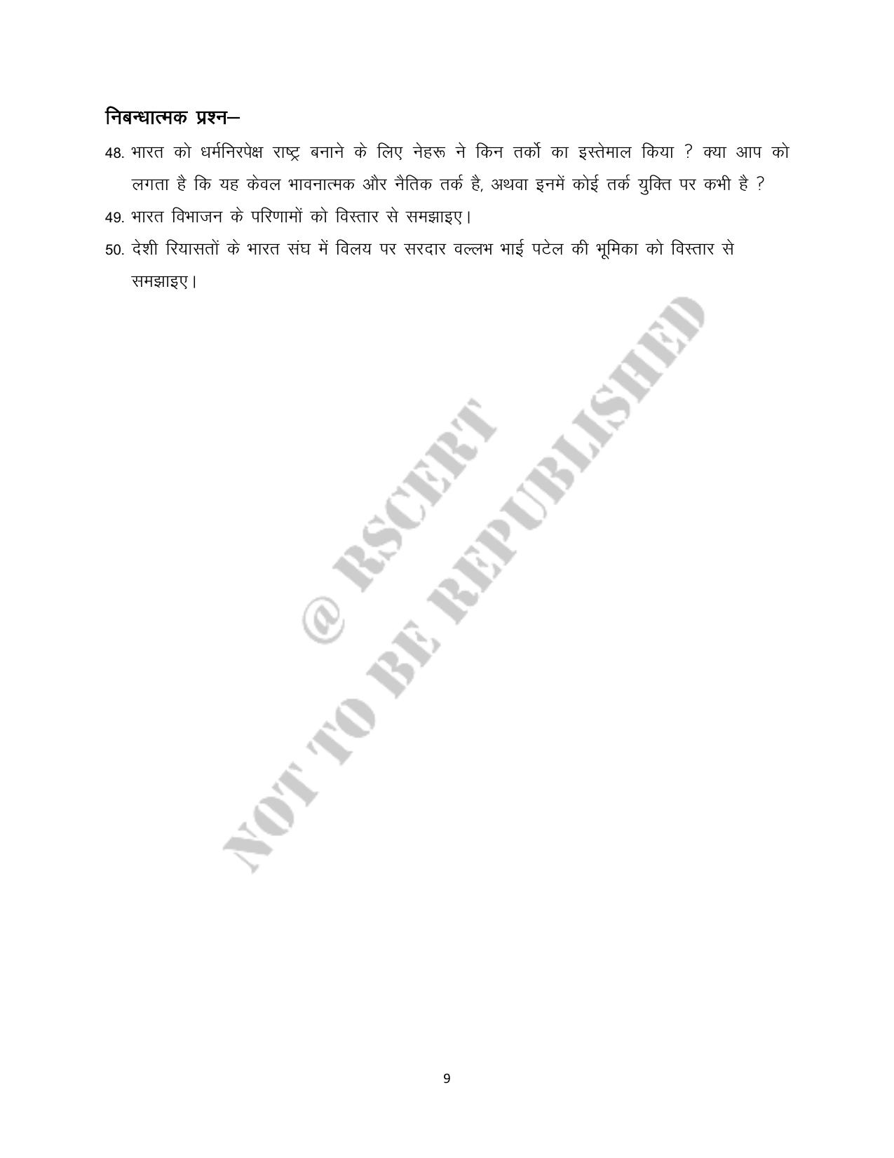 RBSE 2023 Class 12 Political Science Question Bank - Page 9