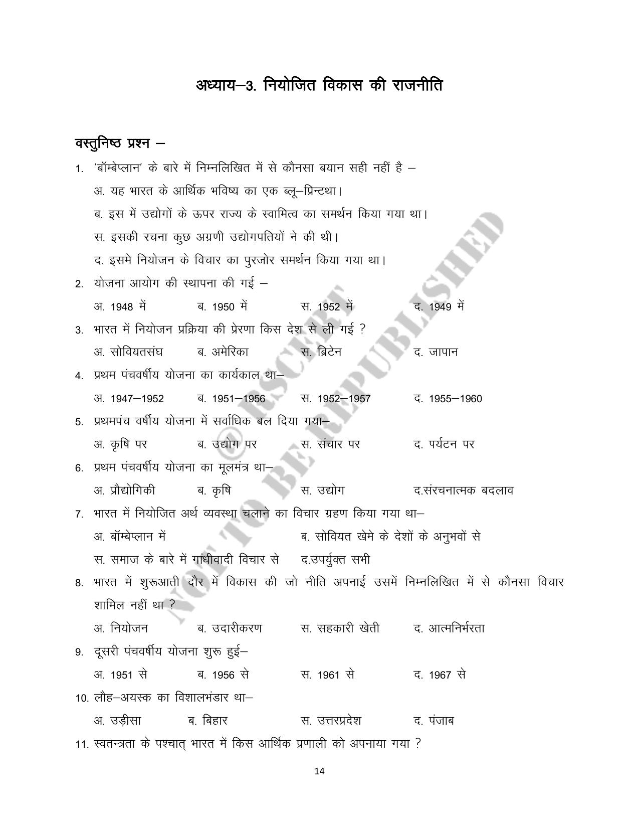 RBSE 2023 Class 12 Political Science Question Bank - Page 14