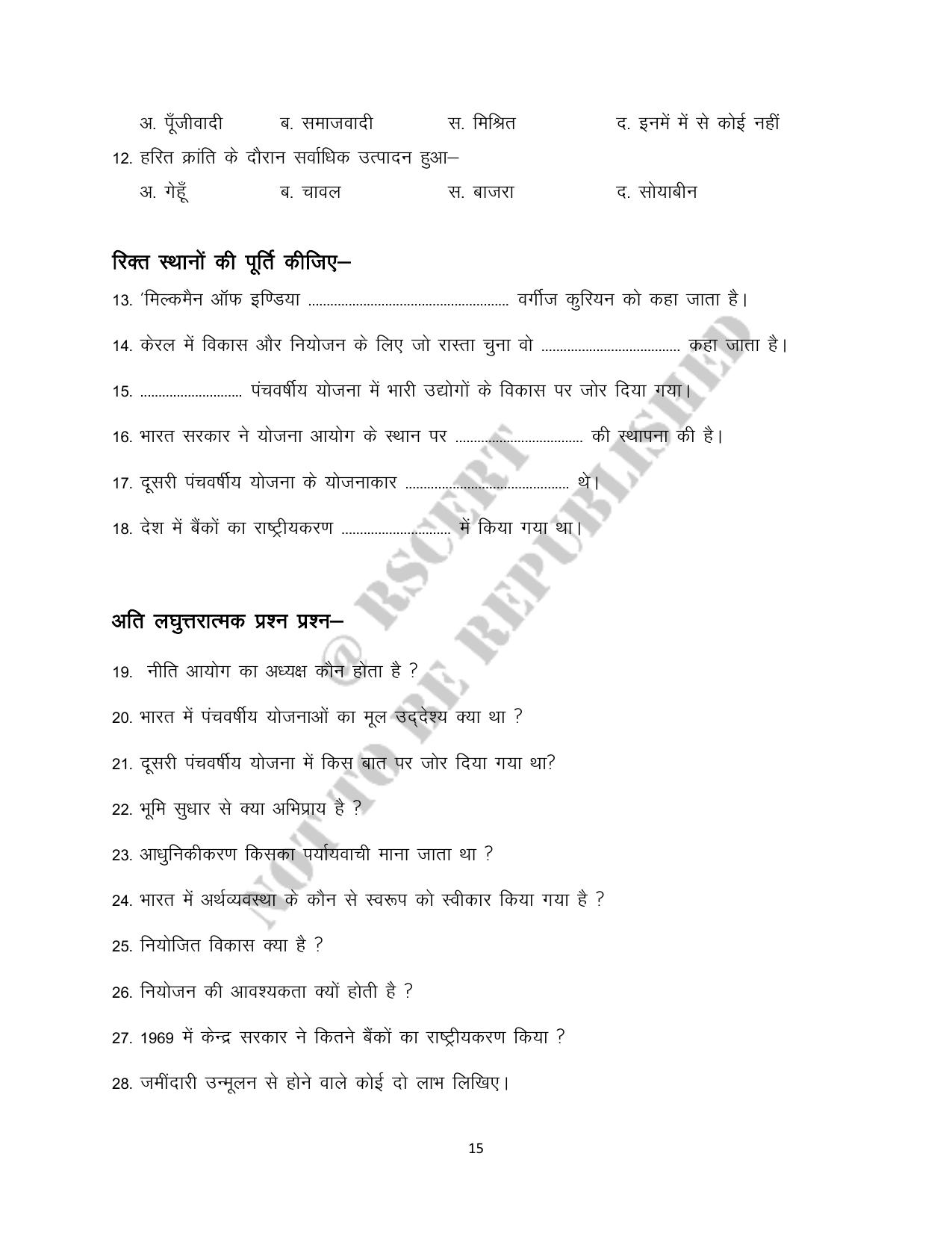 RBSE 2023 Class 12 Political Science Question Bank - Page 15