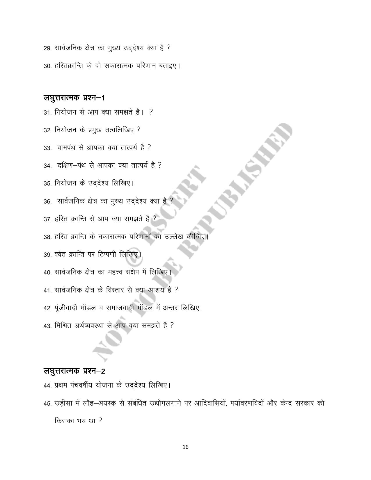 RBSE 2023 Class 12 Political Science Question Bank - Page 16