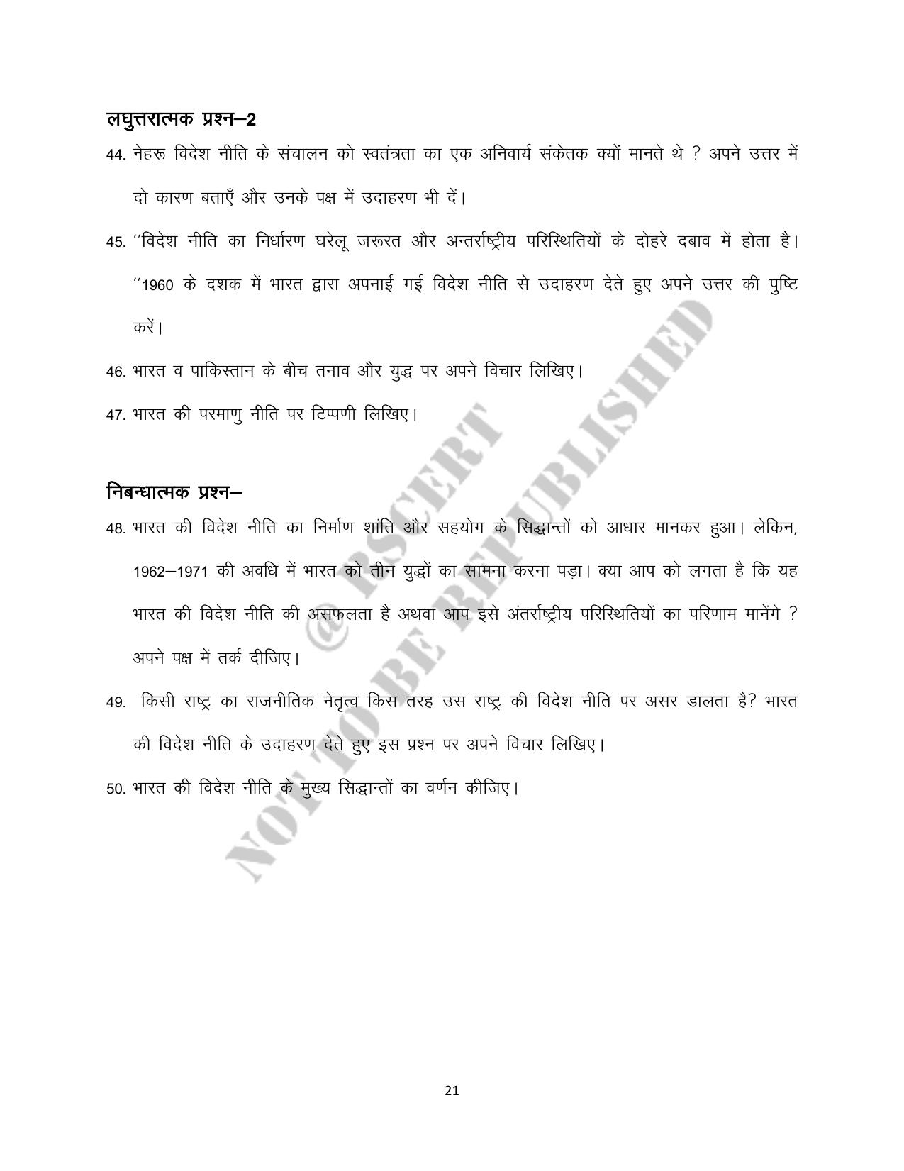 RBSE 2023 Class 12 Political Science Question Bank - Page 21