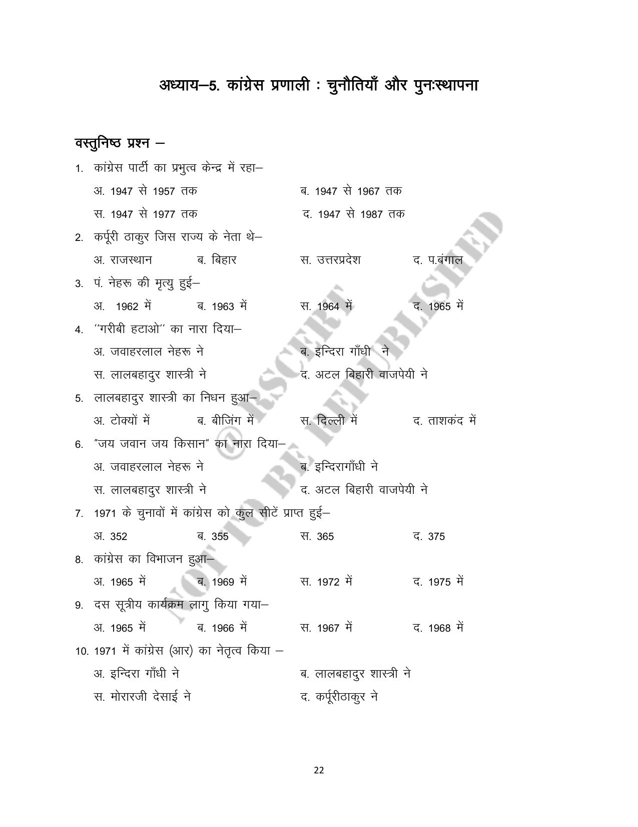 RBSE 2023 Class 12 Political Science Question Bank - Page 22