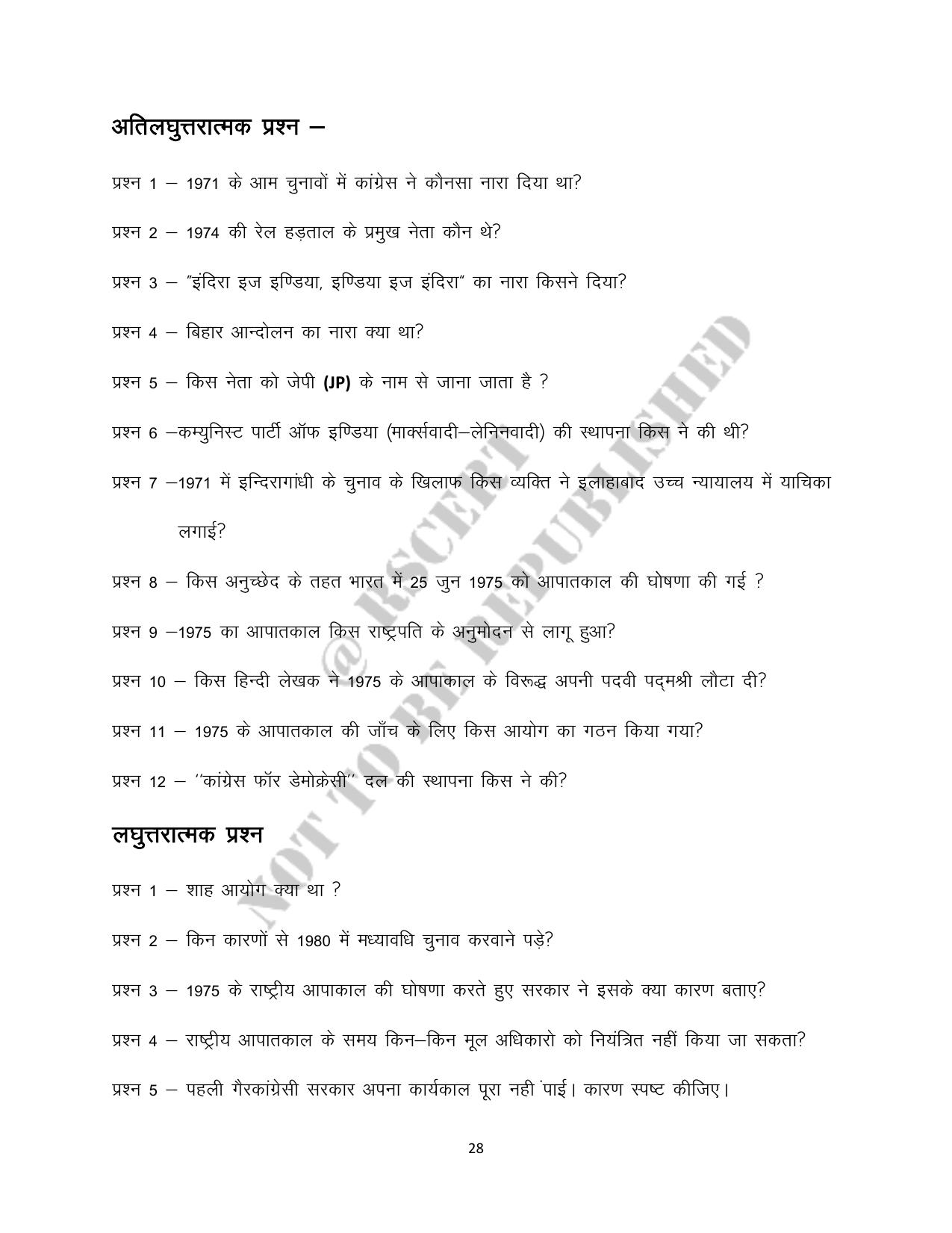 RBSE 2023 Class 12 Political Science Question Bank - Page 28