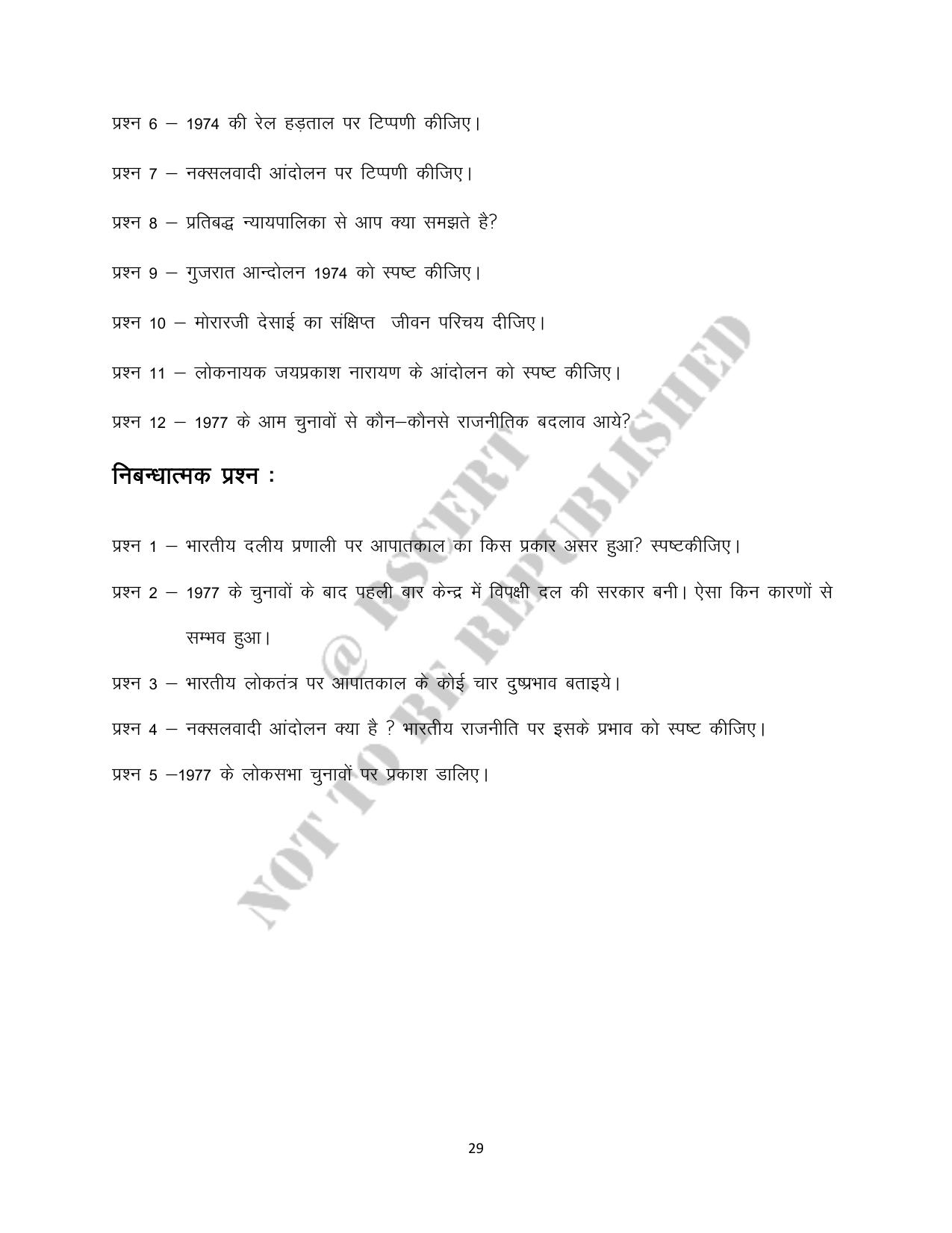 RBSE 2023 Class 12 Political Science Question Bank - Page 29