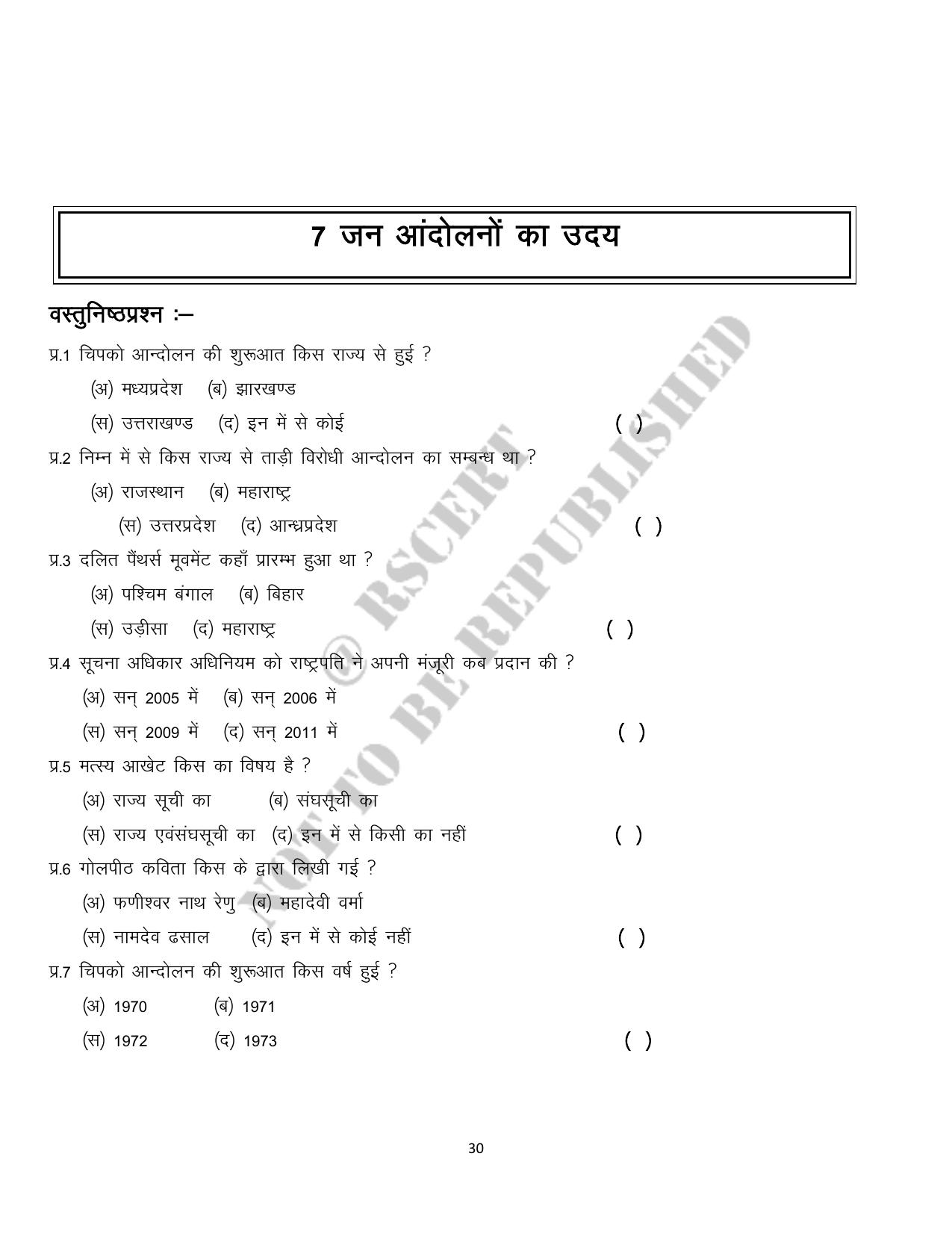 RBSE 2023 Class 12 Political Science Question Bank - Page 30