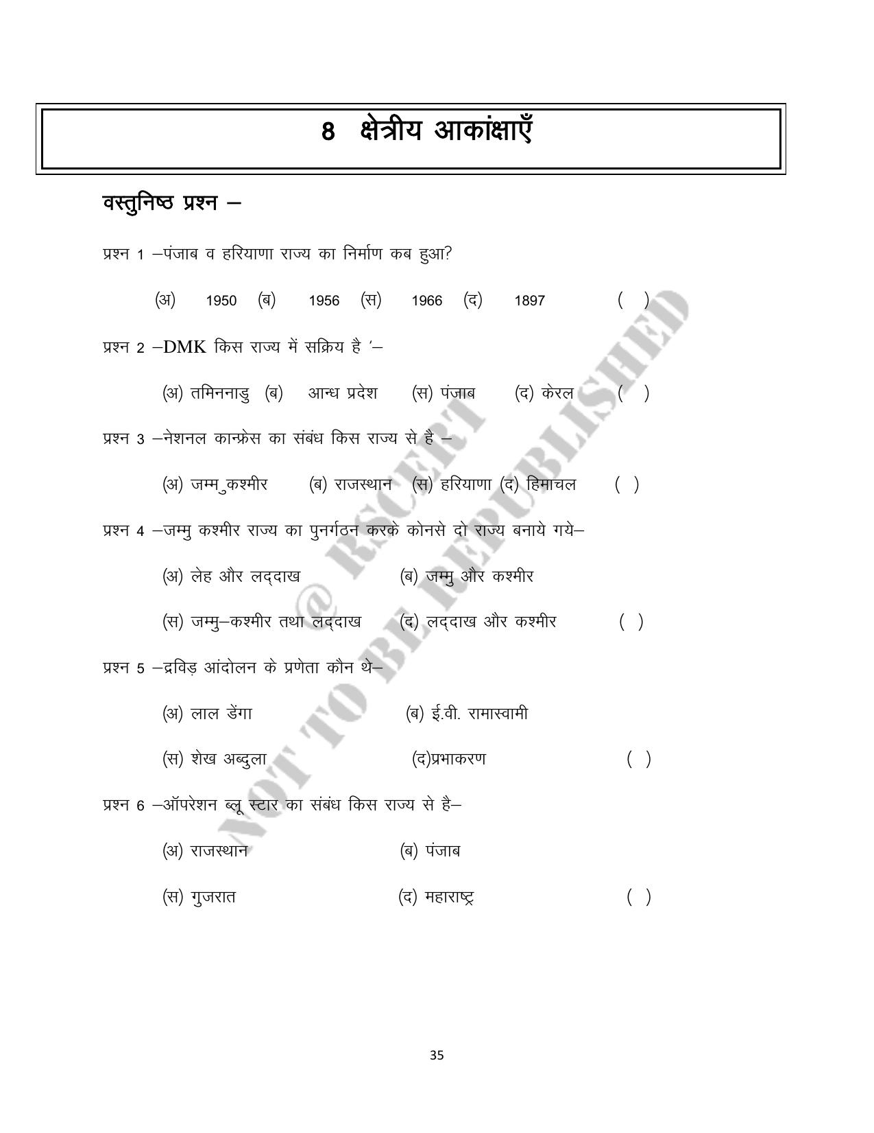 RBSE 2023 Class 12 Political Science Question Bank - Page 35