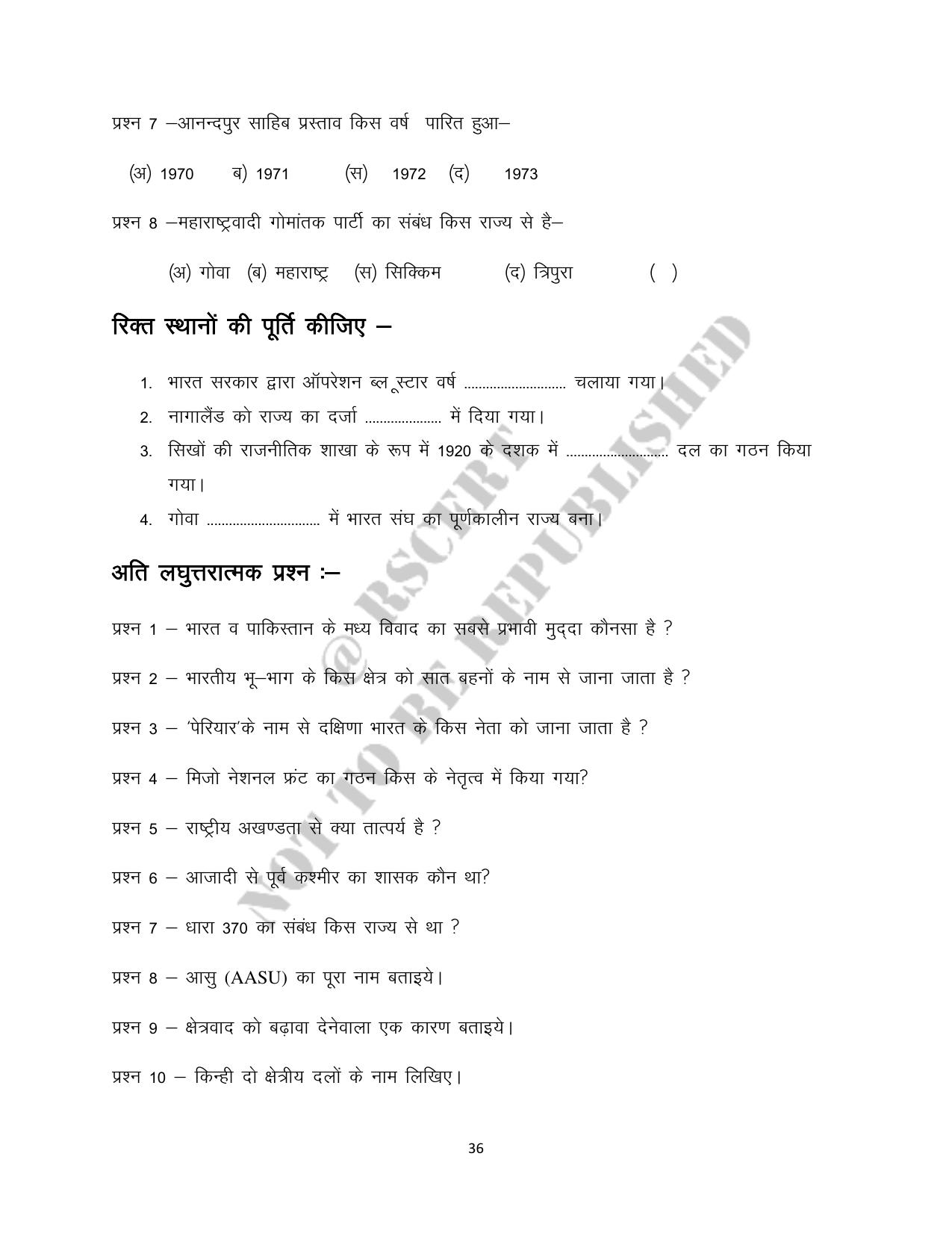 RBSE 2023 Class 12 Political Science Question Bank - Page 36