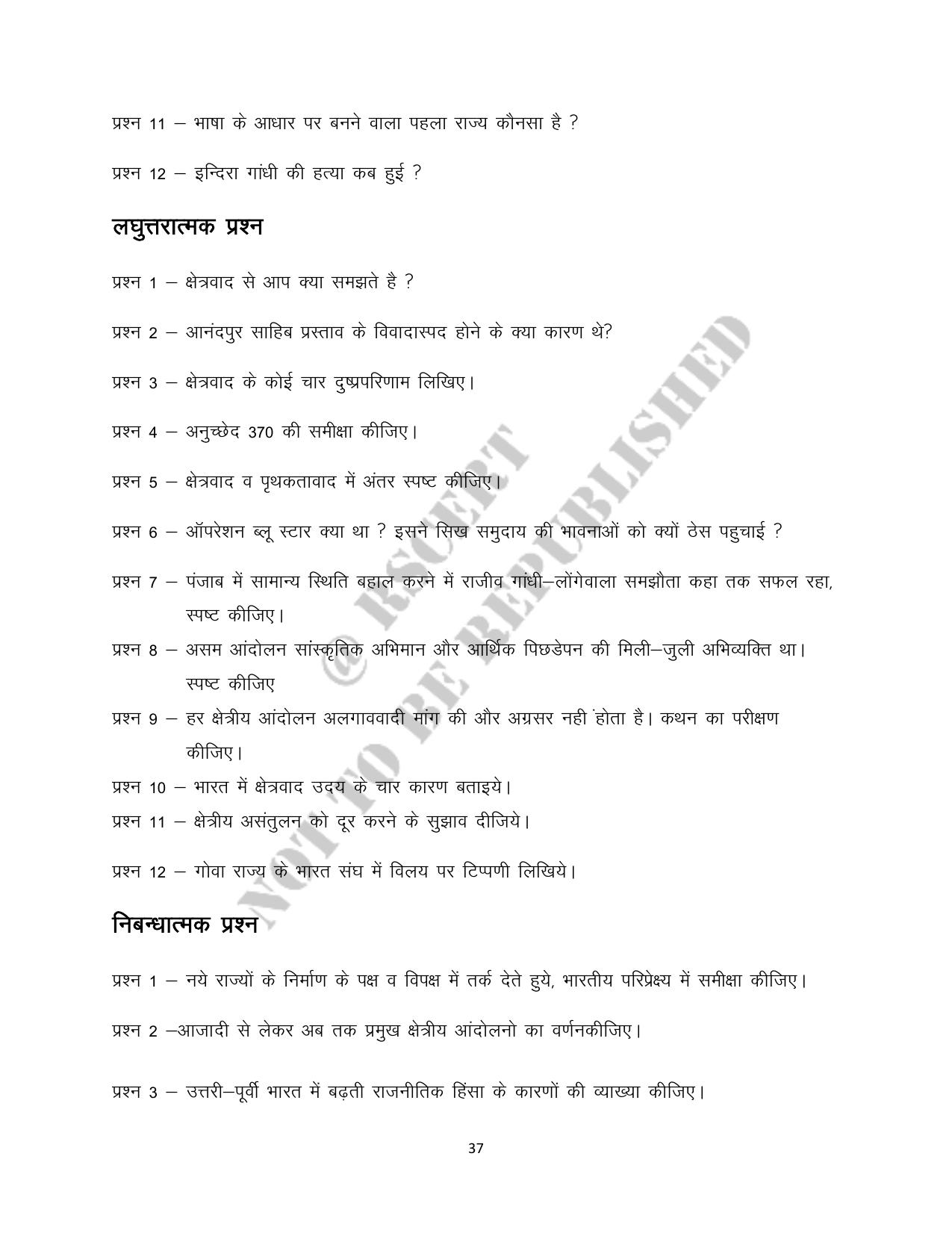RBSE 2023 Class 12 Political Science Question Bank - Page 37
