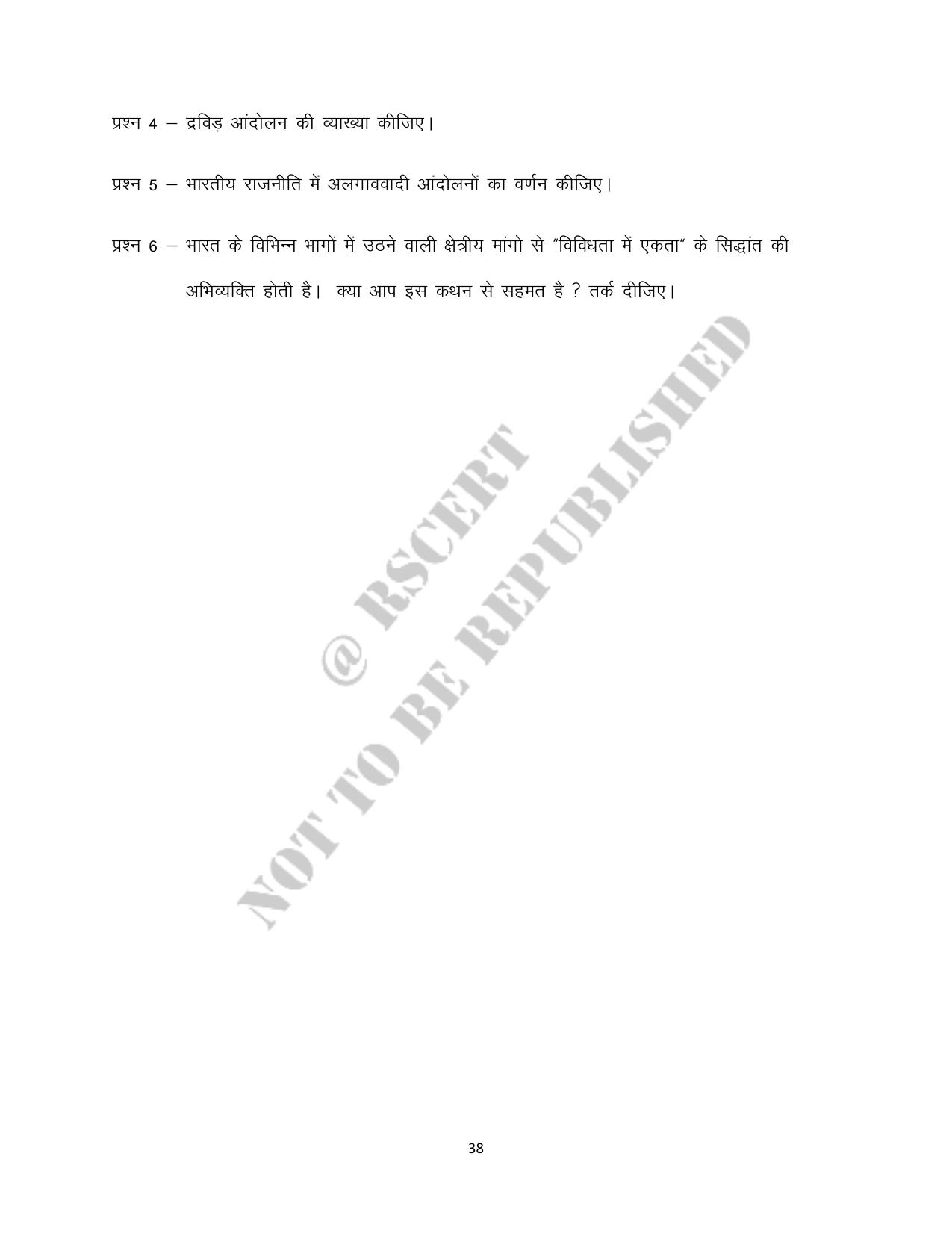 RBSE 2023 Class 12 Political Science Question Bank - Page 38