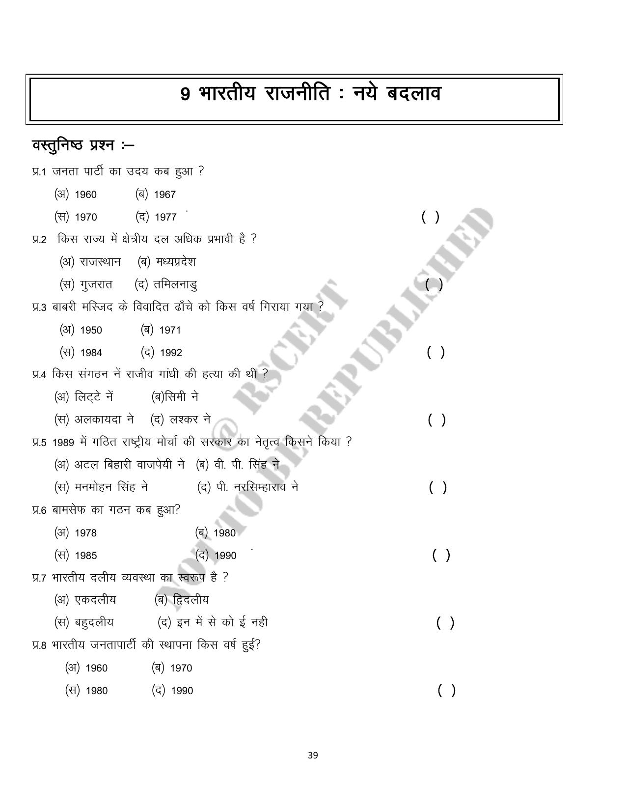 RBSE 2023 Class 12 Political Science Question Bank - Page 39