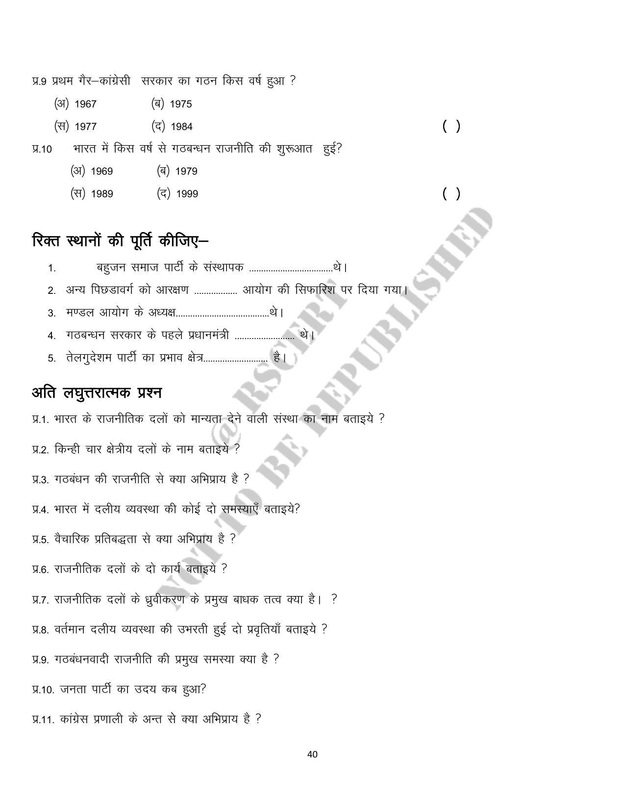 RBSE 2023 Class 12 Political Science Question Bank - Page 40