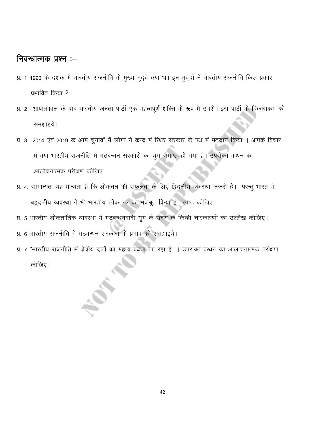 RBSE 2023 Class 12 Political Science Question Bank - Page 42
