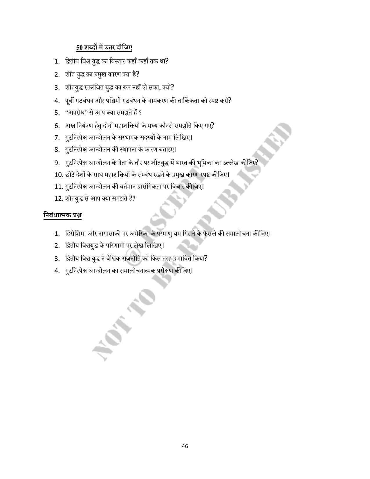 RBSE 2023 Class 12 Political Science Question Bank - Page 46